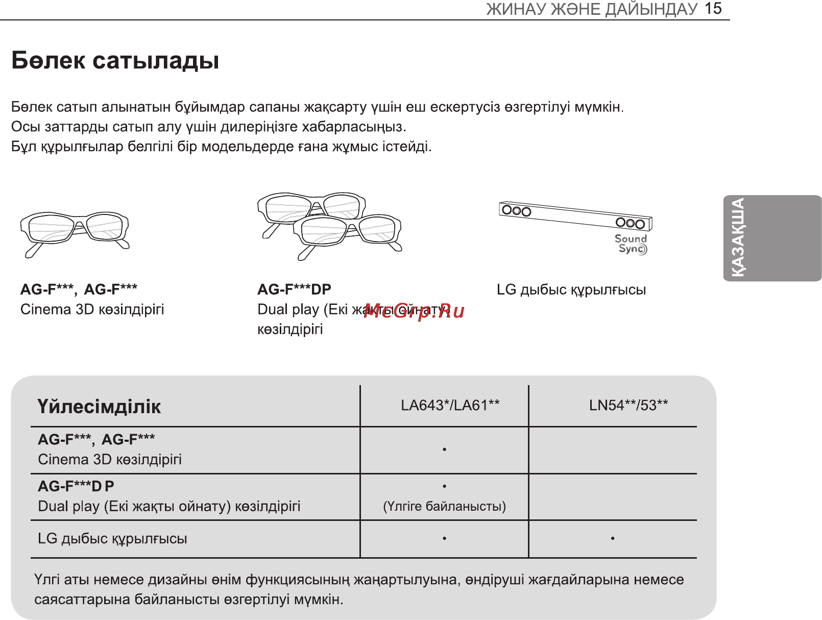 LG 32LA615V Инструкция по эксплуатации онлайн [47/100] 23496