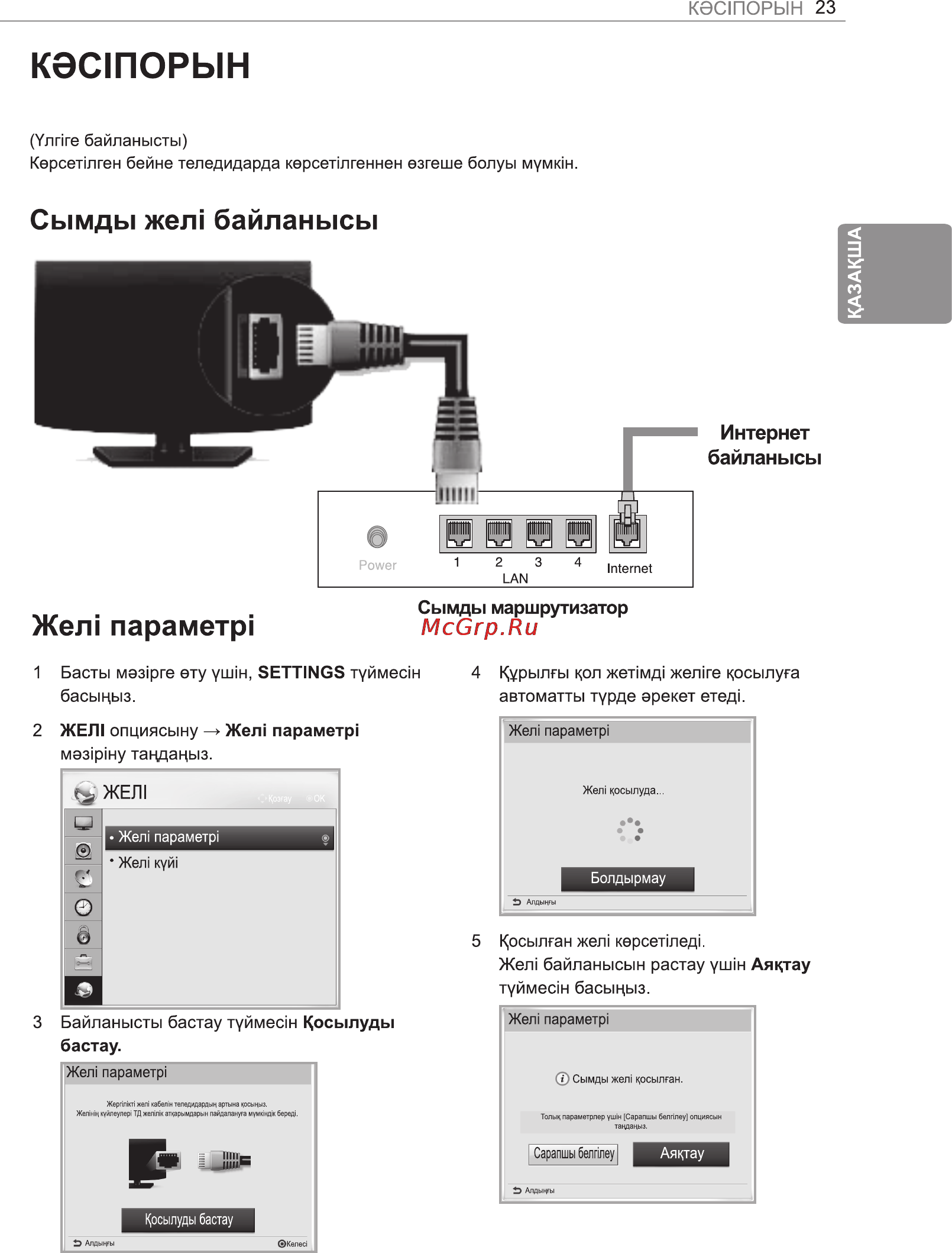 LG 32LA615V Инструкция по эксплуатации онлайн [55/100] 23496