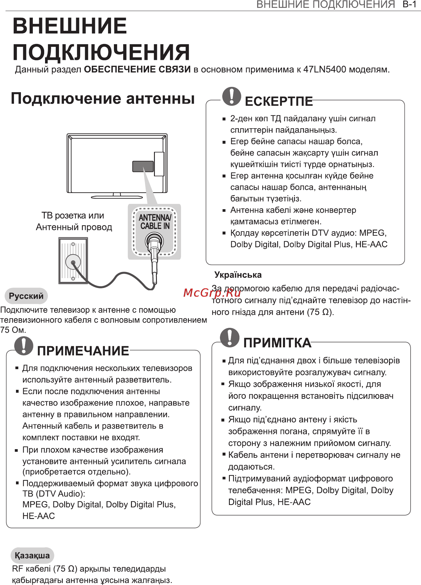 LG 32LA615V Инструкция по эксплуатации онлайн [85/100] 23496