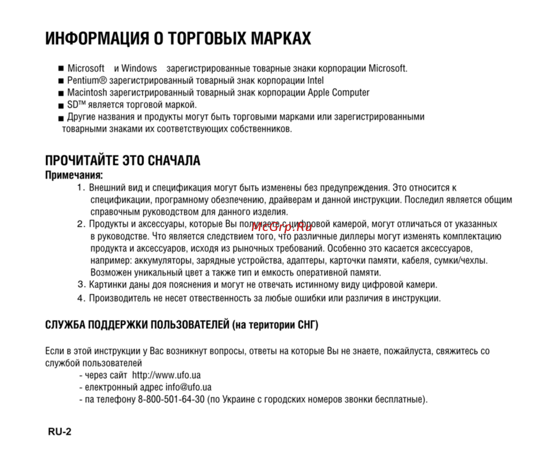Ufo DS 1015 [2/86] Информация о торговых марках
