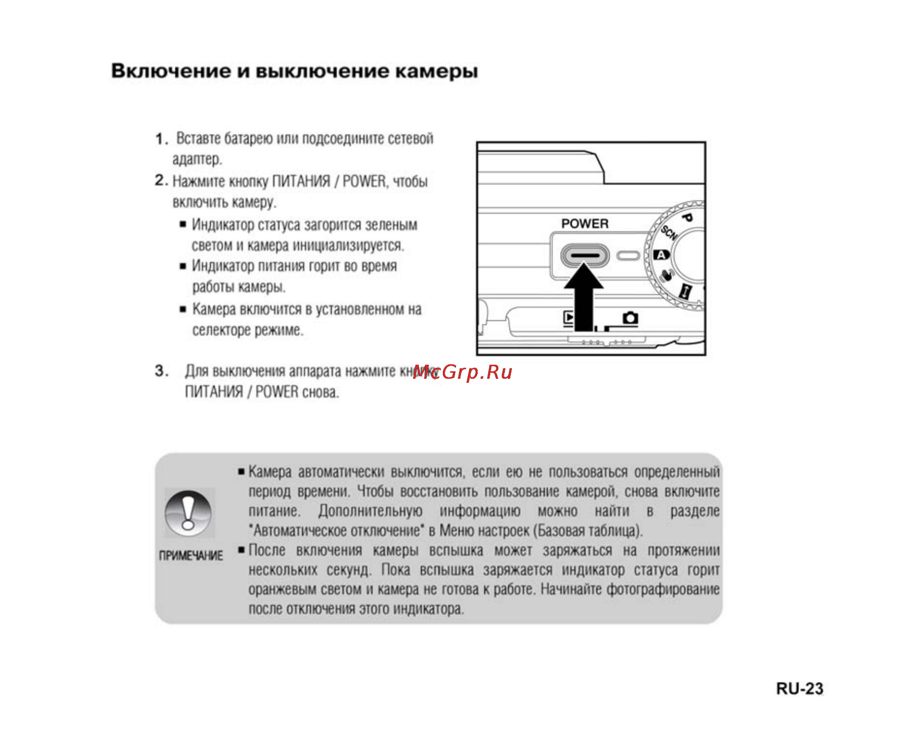 Ufo DS 1015 [23/86] Включение и выключение камеры