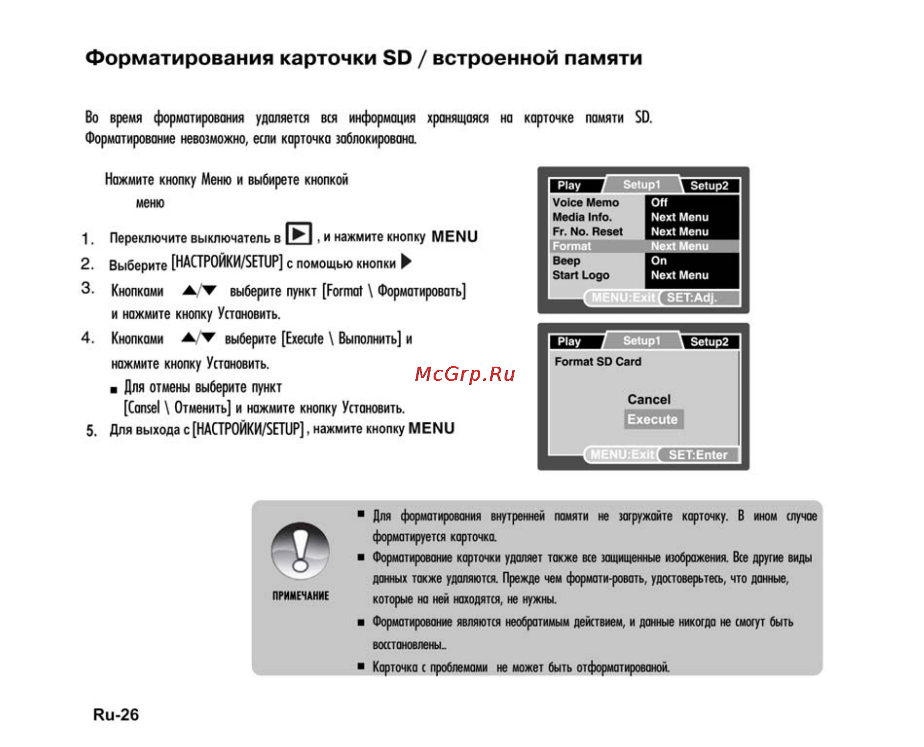 Ufo DS 1015 [26/86] Форматирования карточки sd встроенной памяти