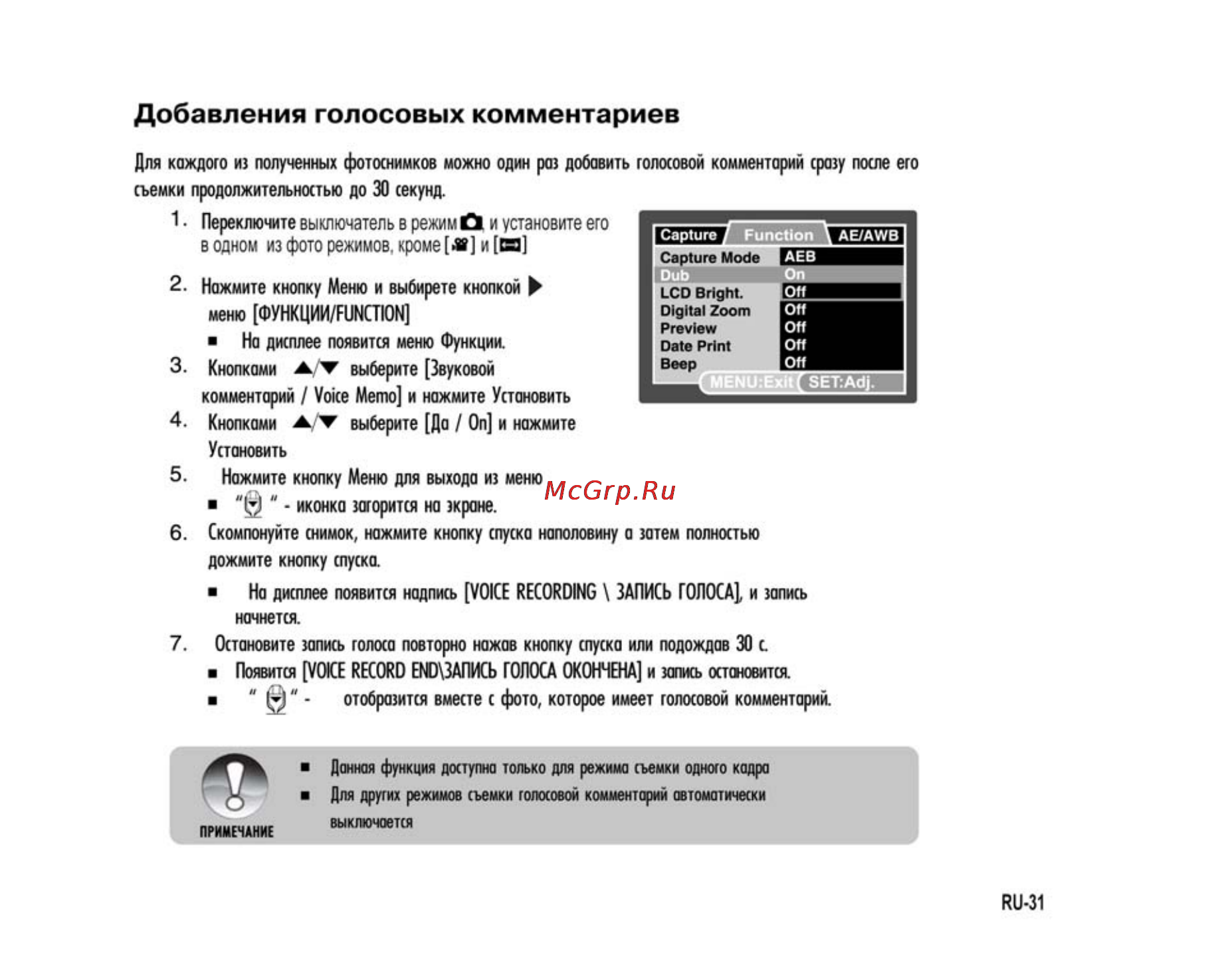 Ufo DS 1015 [31/86] Добавления голосовых комментариев