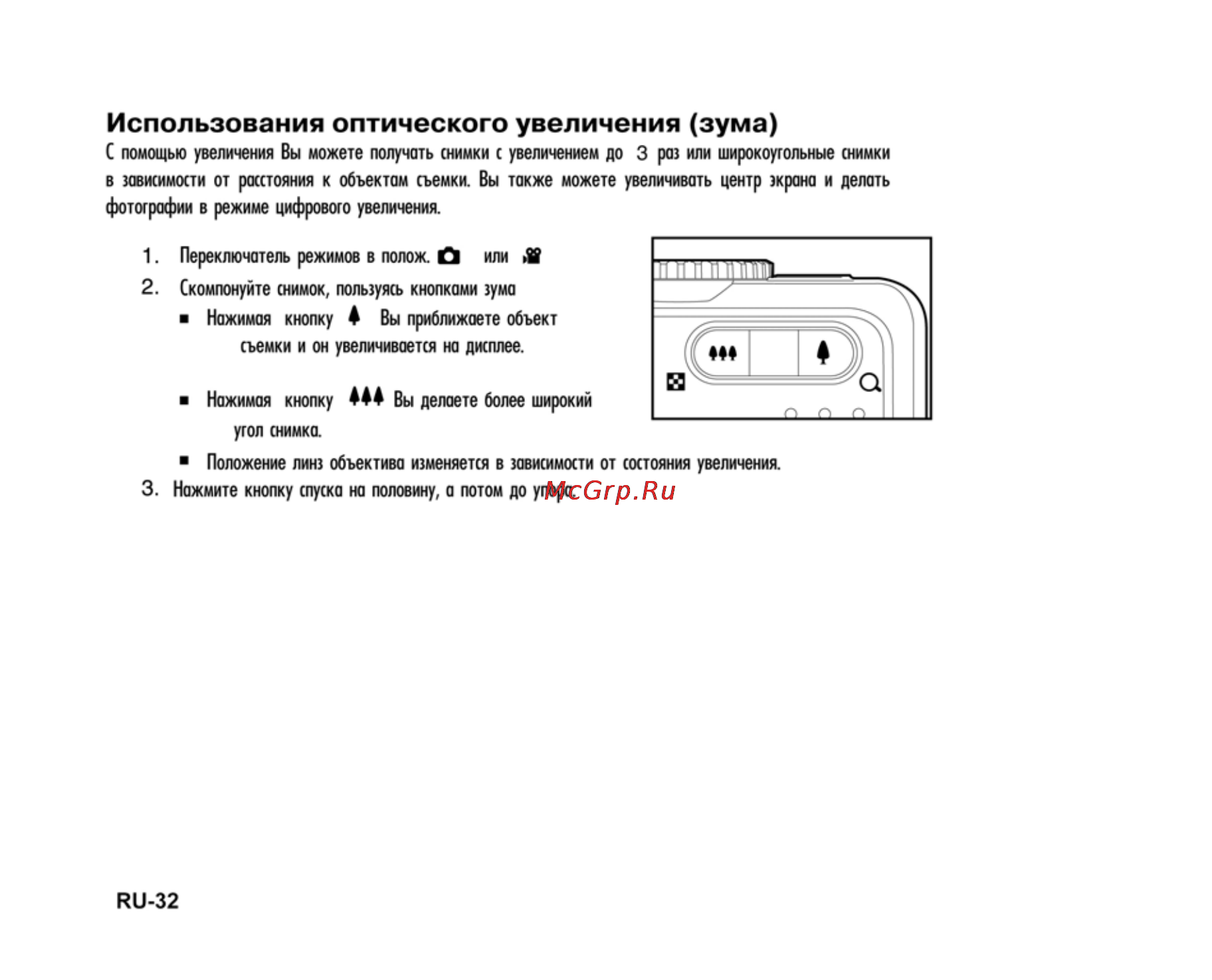 Ufo DS 1015 [32/86] Использования оптического увеличения зума