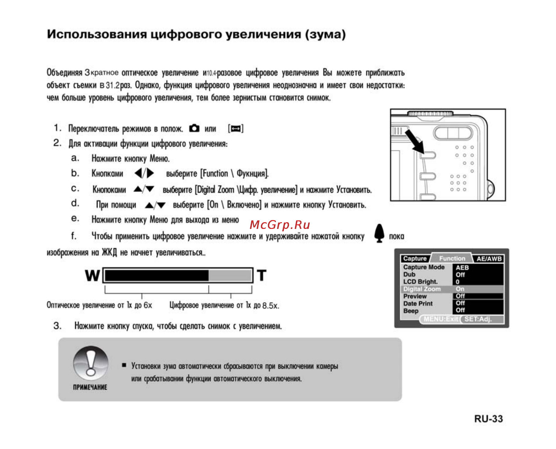 Ufo DS 1015 [33/86] Использования цифрового увеличения зума