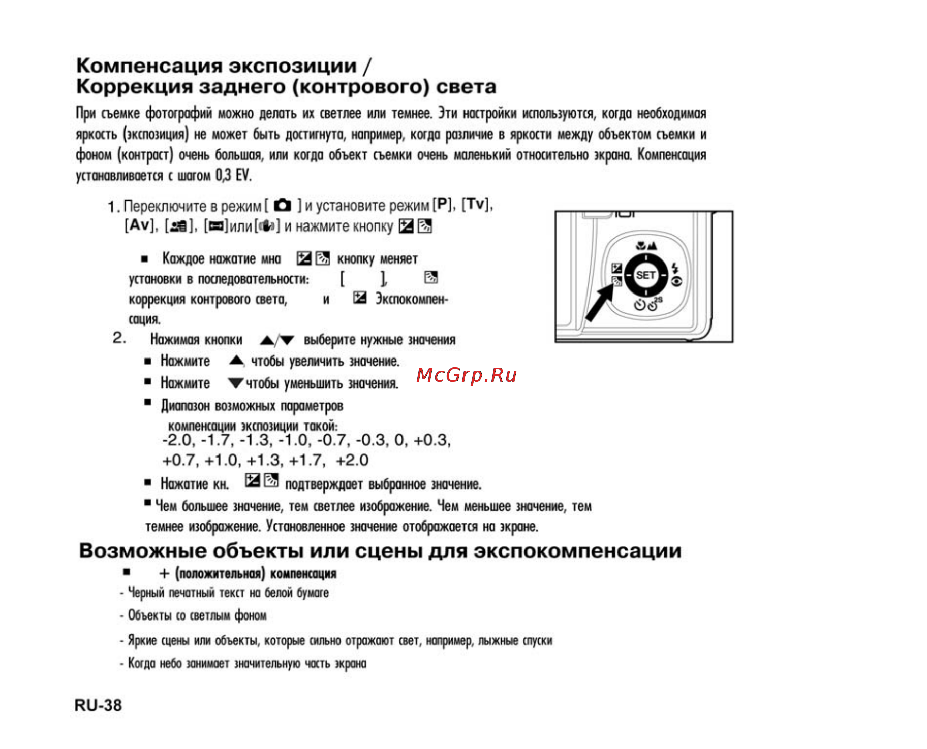Ufo DS 1015 [38/86] Возможные объекты или сцены для экспокомпенсации