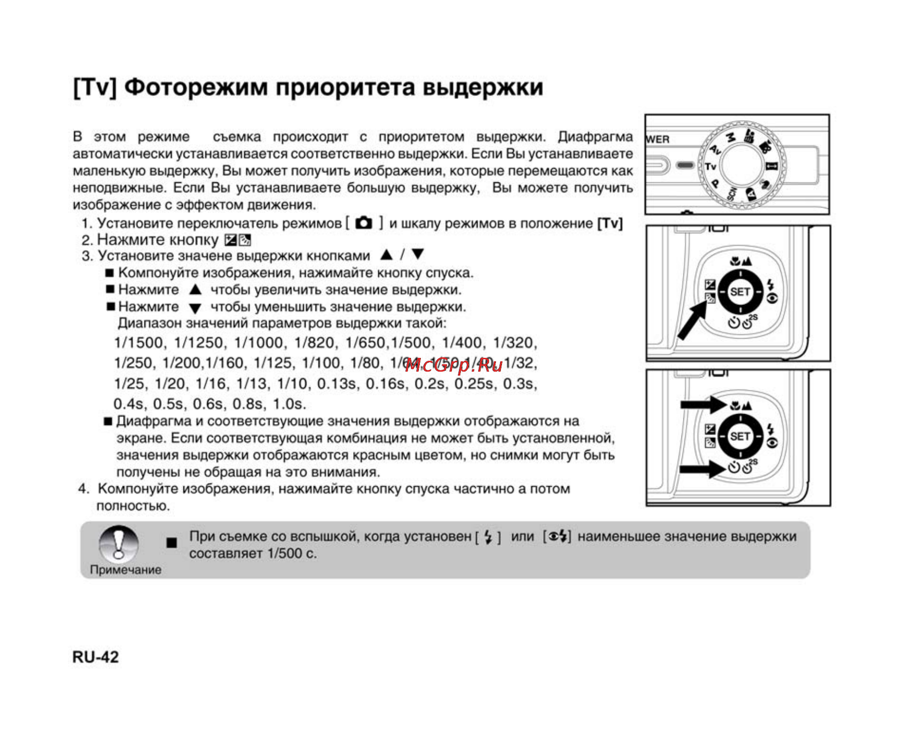 Ufo DS 1015 [42/86] Tv фоторежим приоритета выдержки