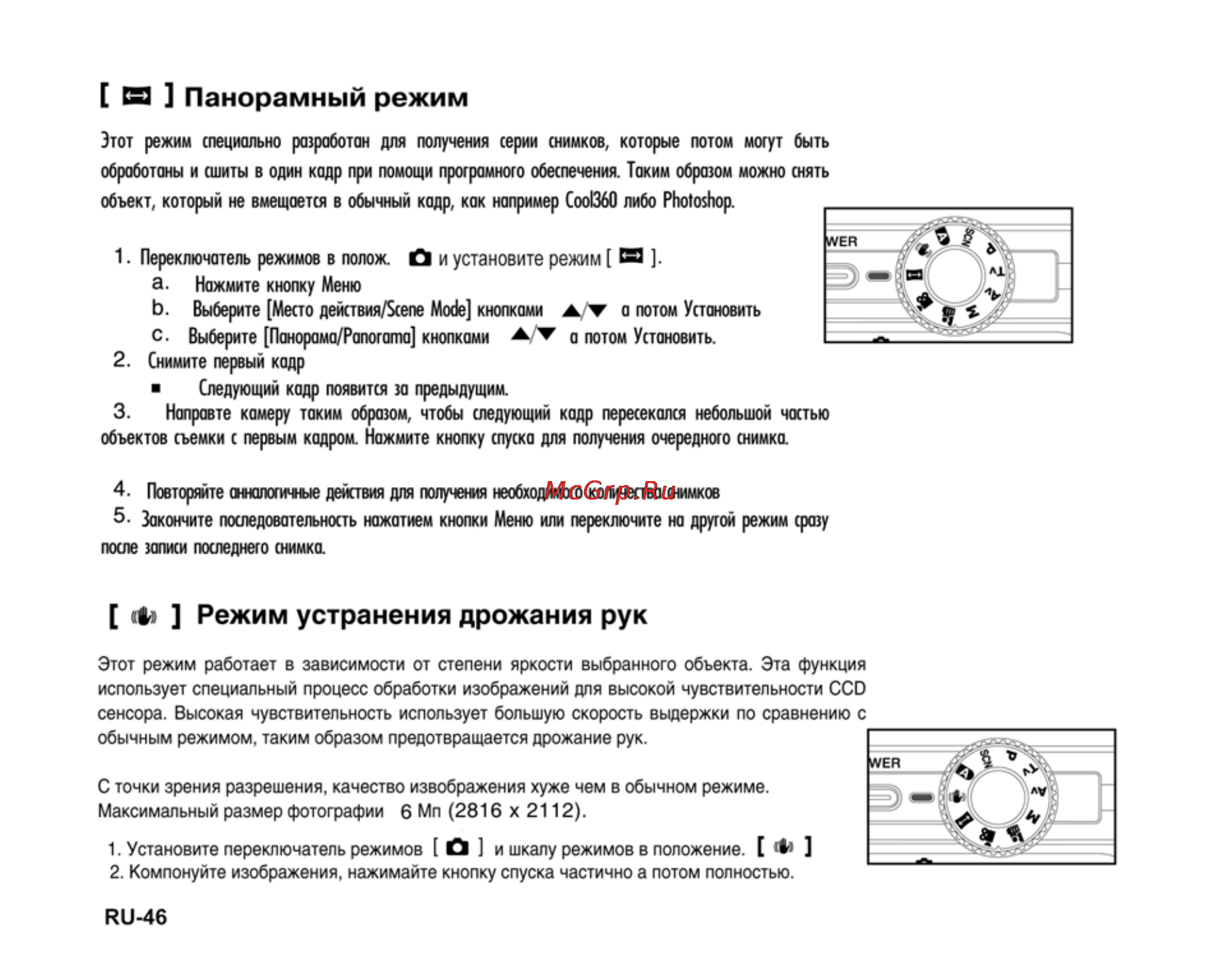 Ufo DS 1015 [46/86] Ф режим устранения дрожания рук