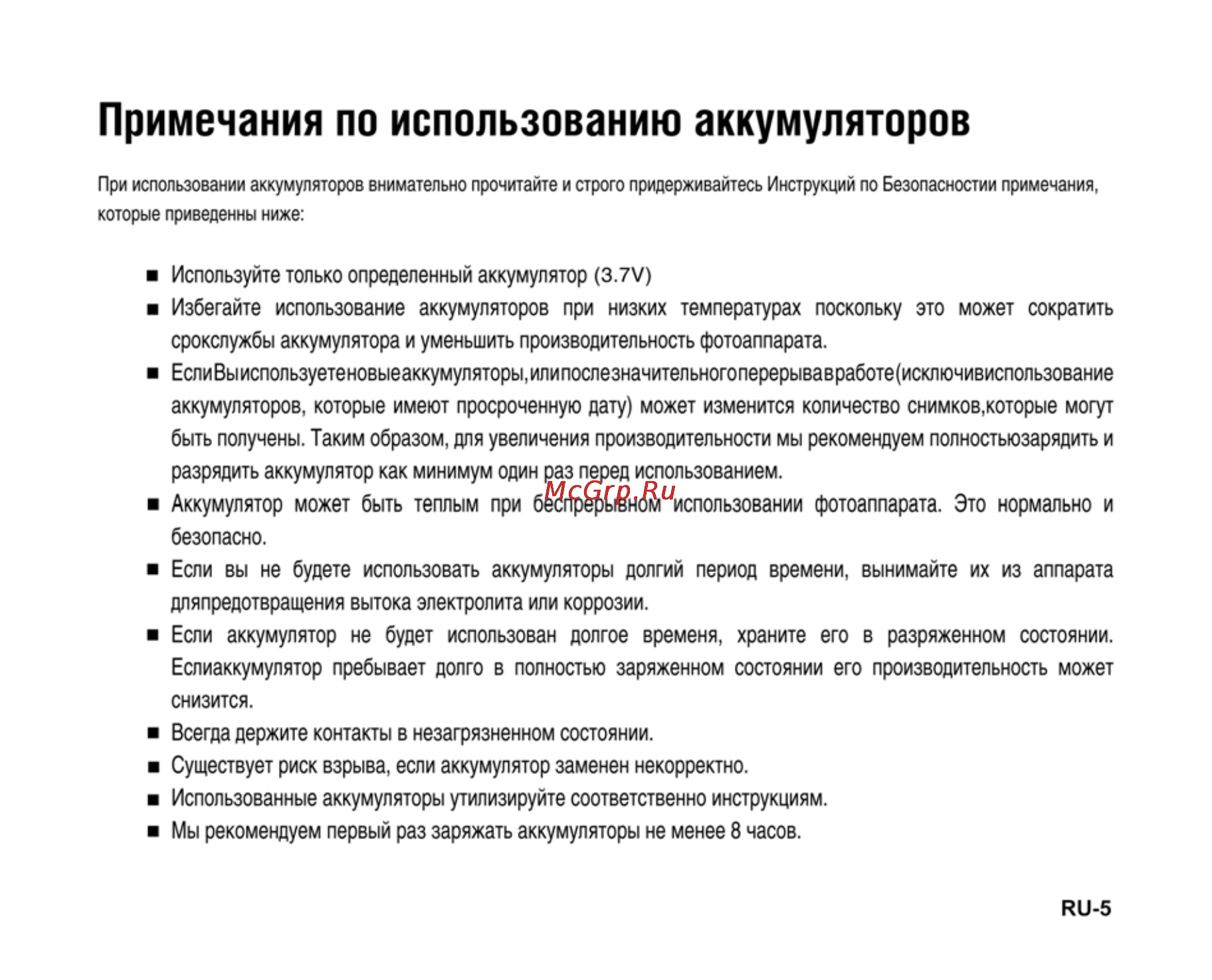 Ufo DS 1015 [5/86] Примечания по использованию аккумуляторов