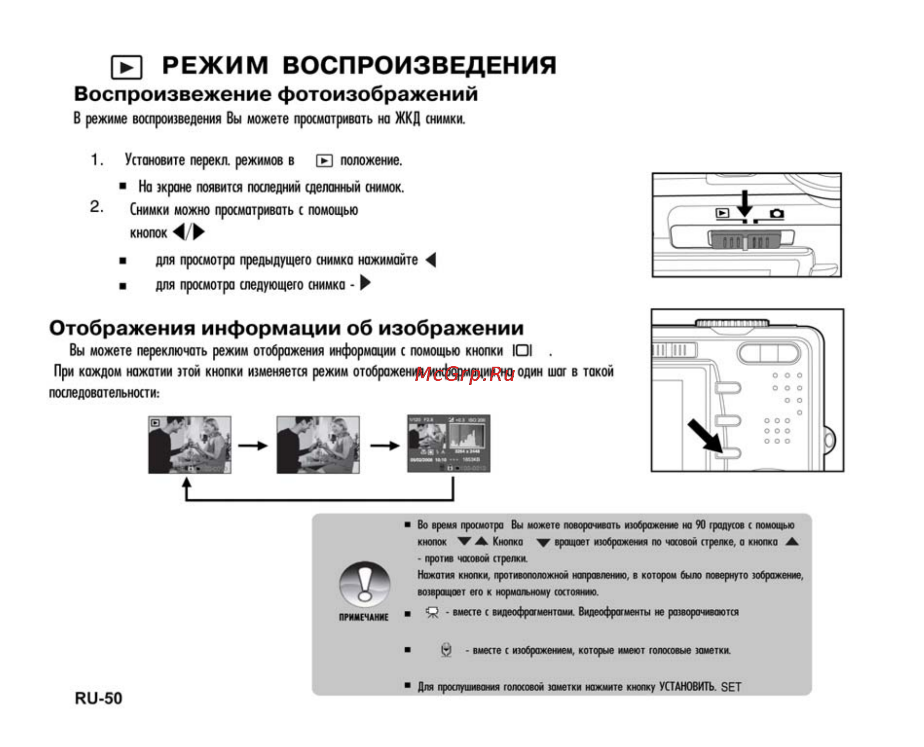 Ufo DS 1015 [50/86] И режим воспроизведения