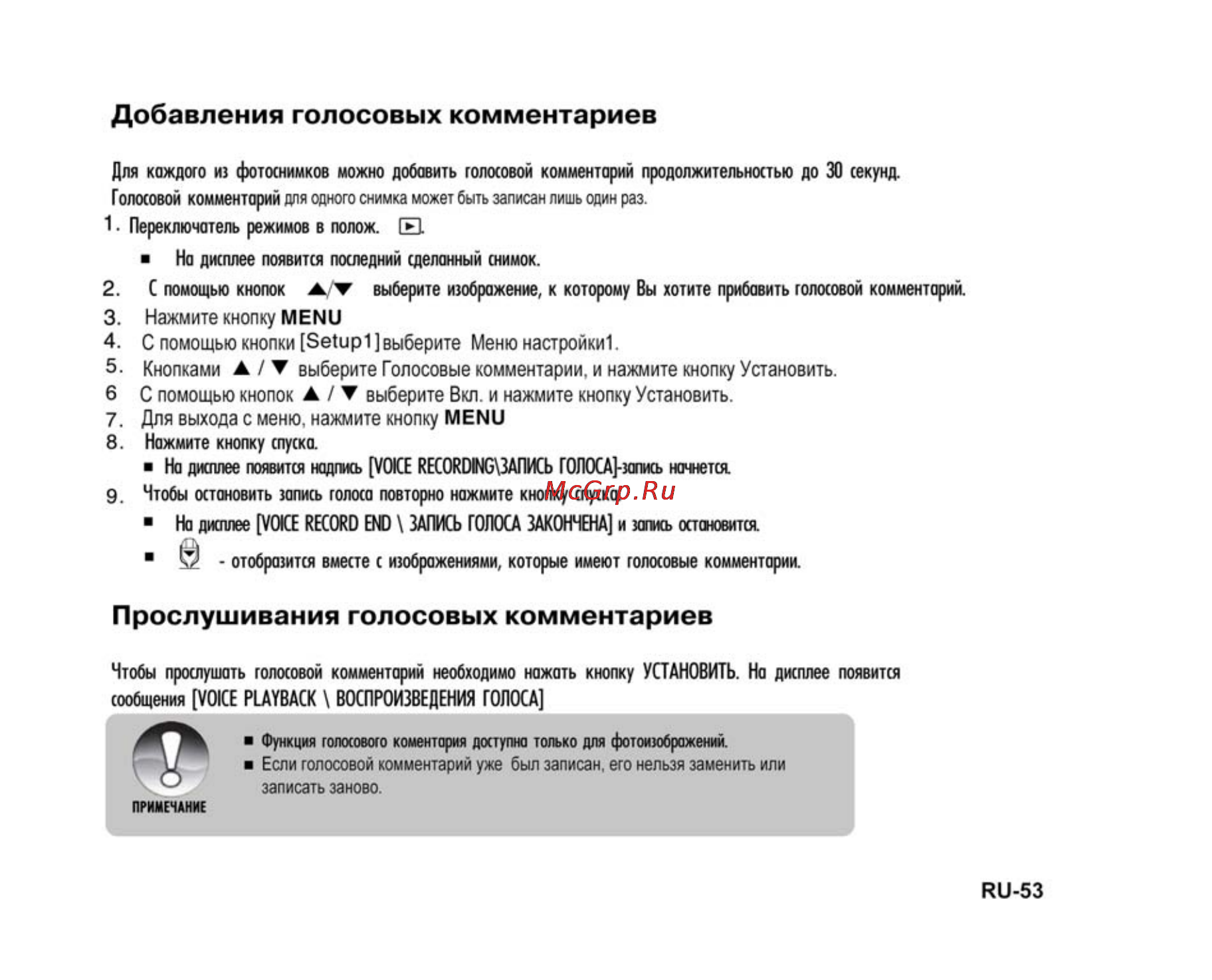 Ufo DS 1015 [53/86] Добавления голосовых комментариев