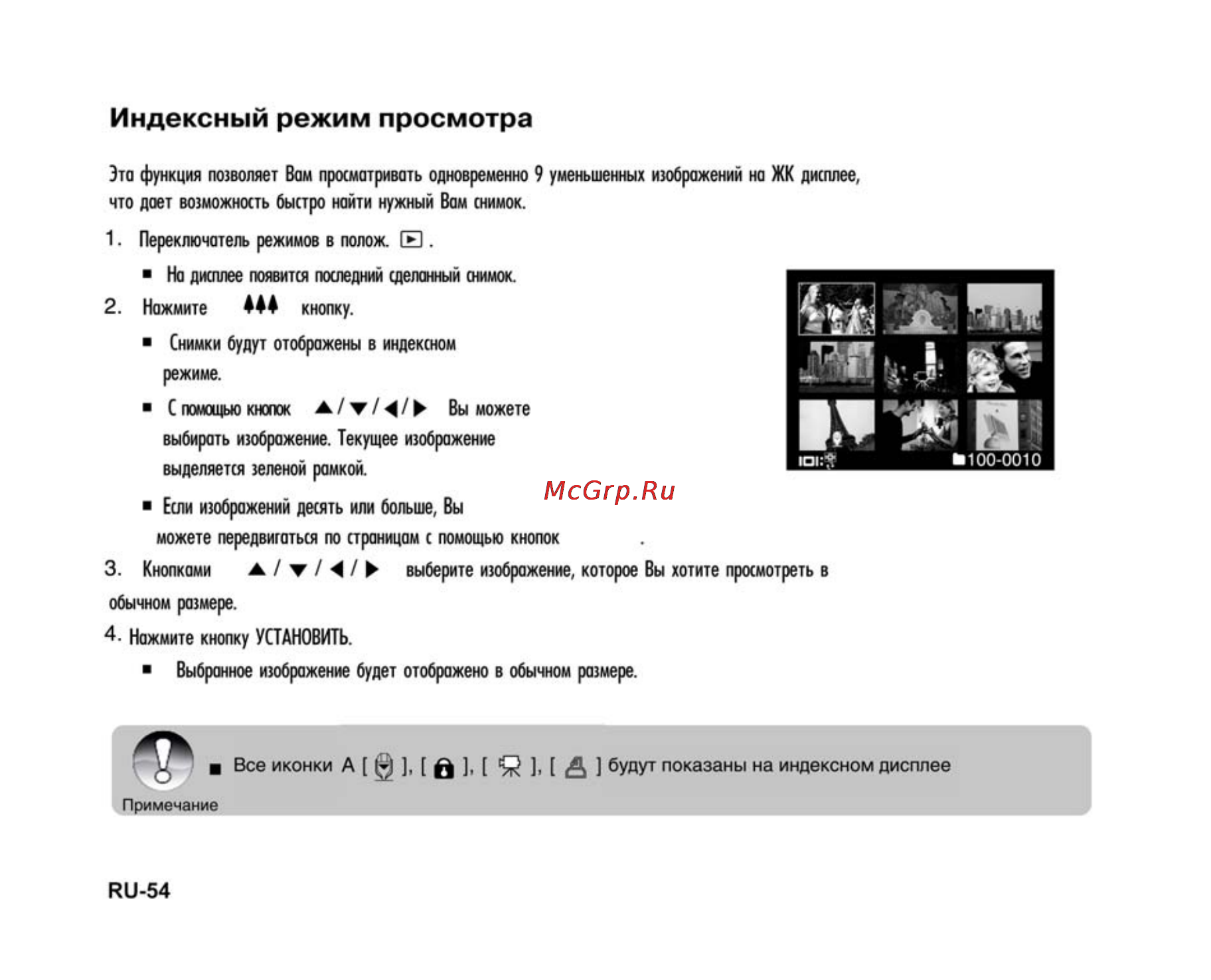 Ufo DS 1015 [54/86] Индексный режим просмотра