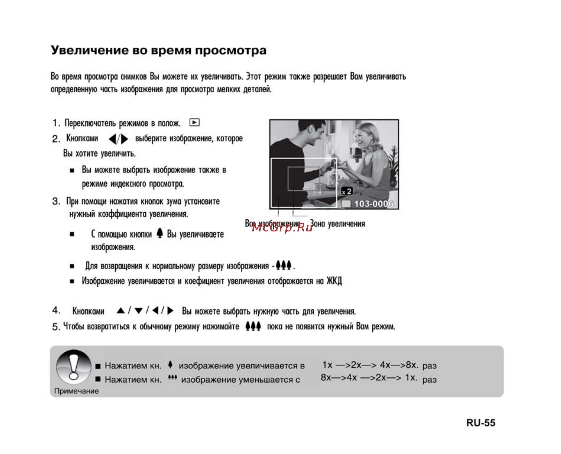 Ufo DS 1015 [55/86] Увеличение во время просмотра