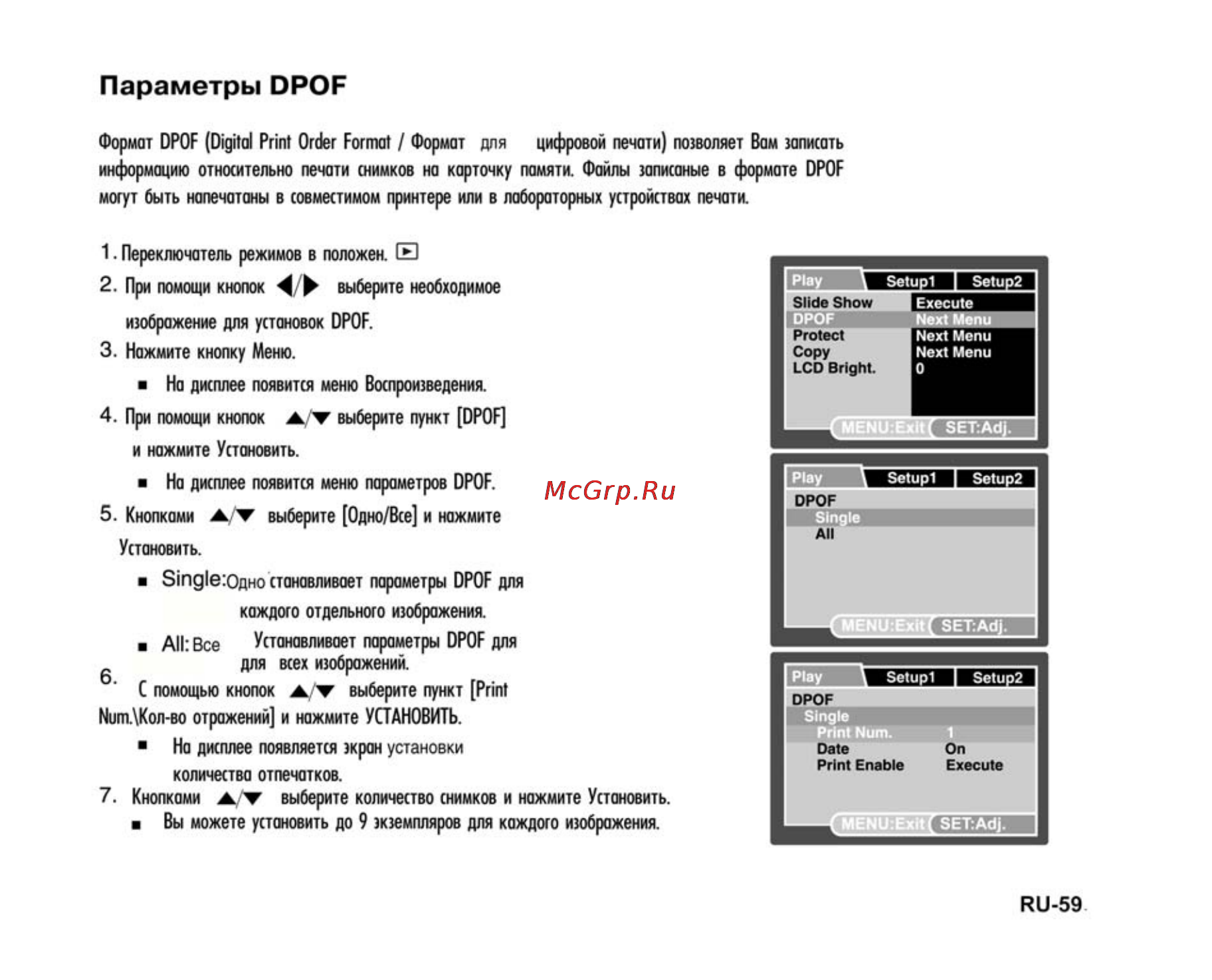 Ufo DS 1015 [57/86] Параметры dpof