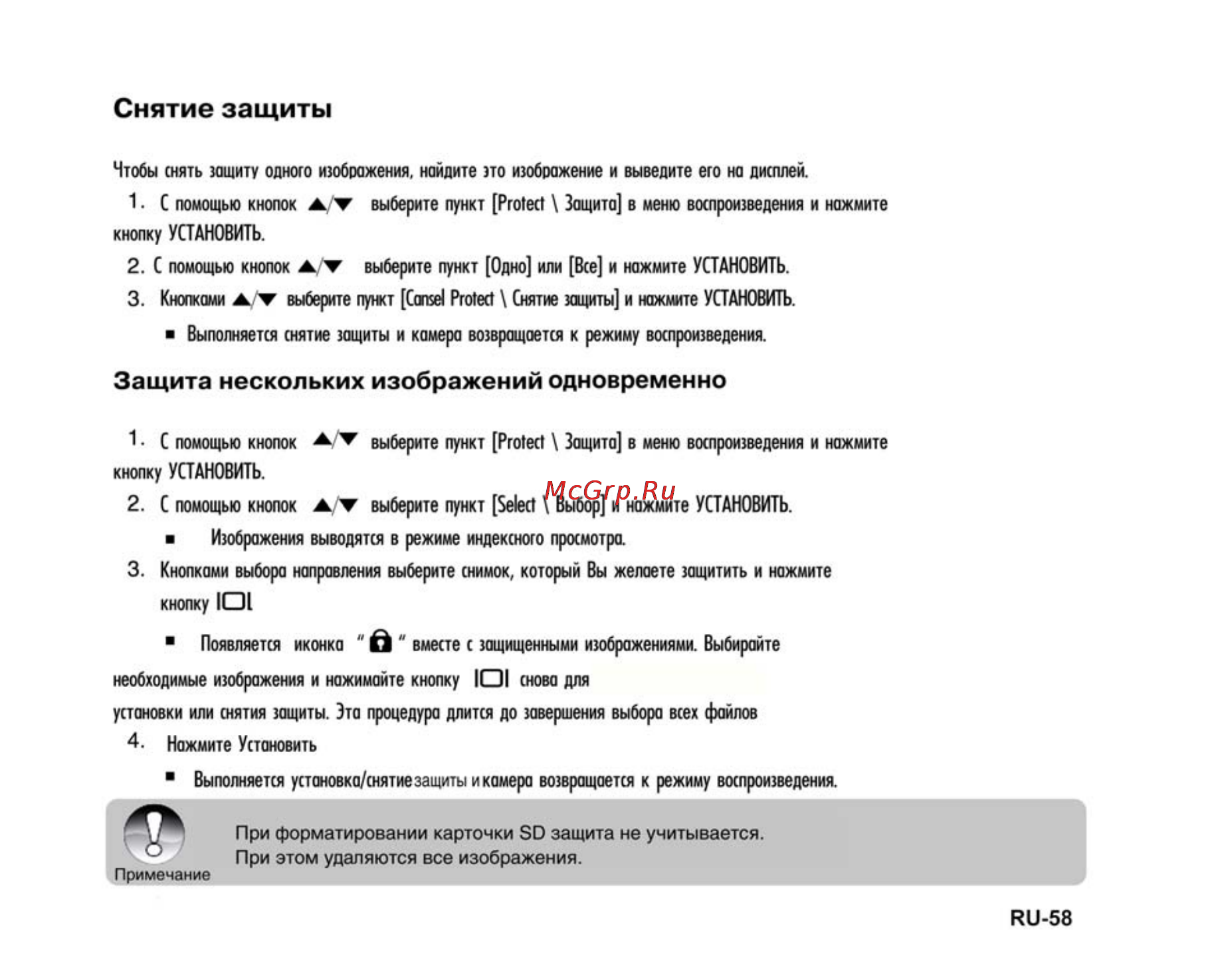 Ufo DS 1015 [58/86] Защита нескольких изображений одновременно