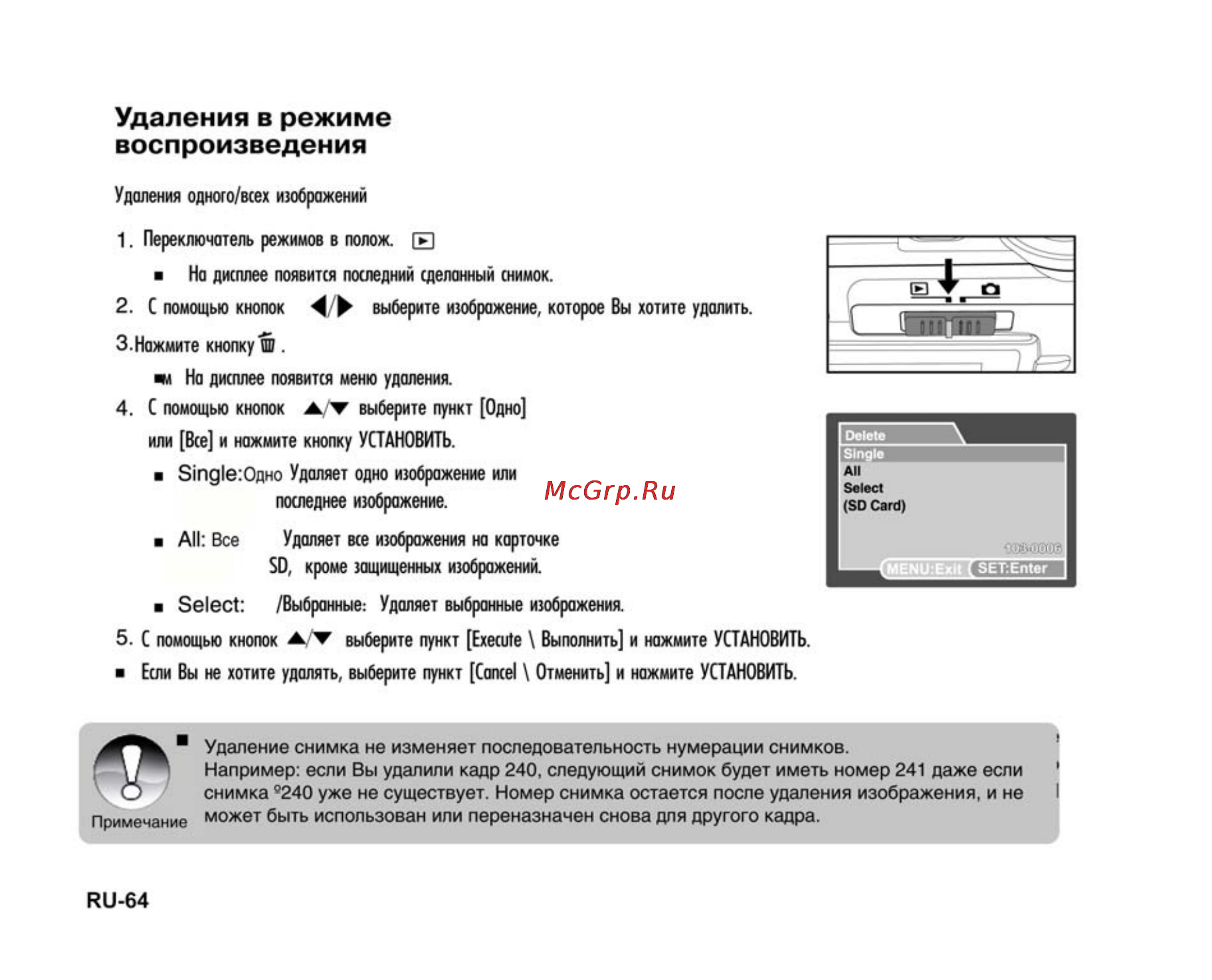 Ufo DS 1015 [64/86] Удаления в режиме воспроизведения