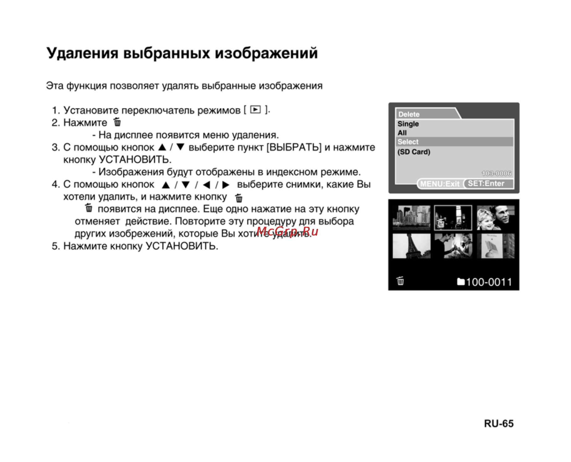 Ufo DS 1015 [65/86] Удаления выбранных изображений