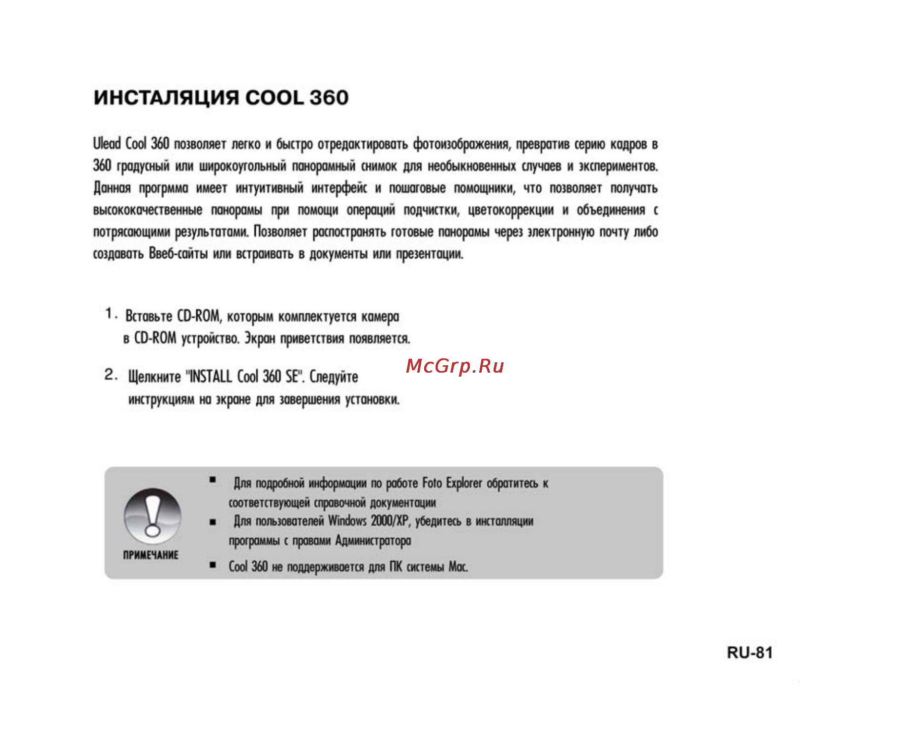 Ufo DS 1015 [81/86] Инсталяция cool 360