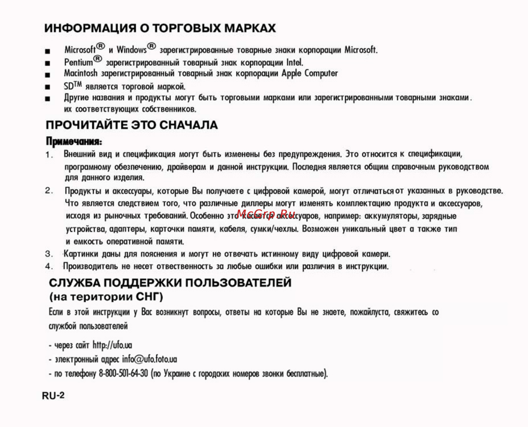 Ufo DM 7362 [2/74] Информация о торговых марках