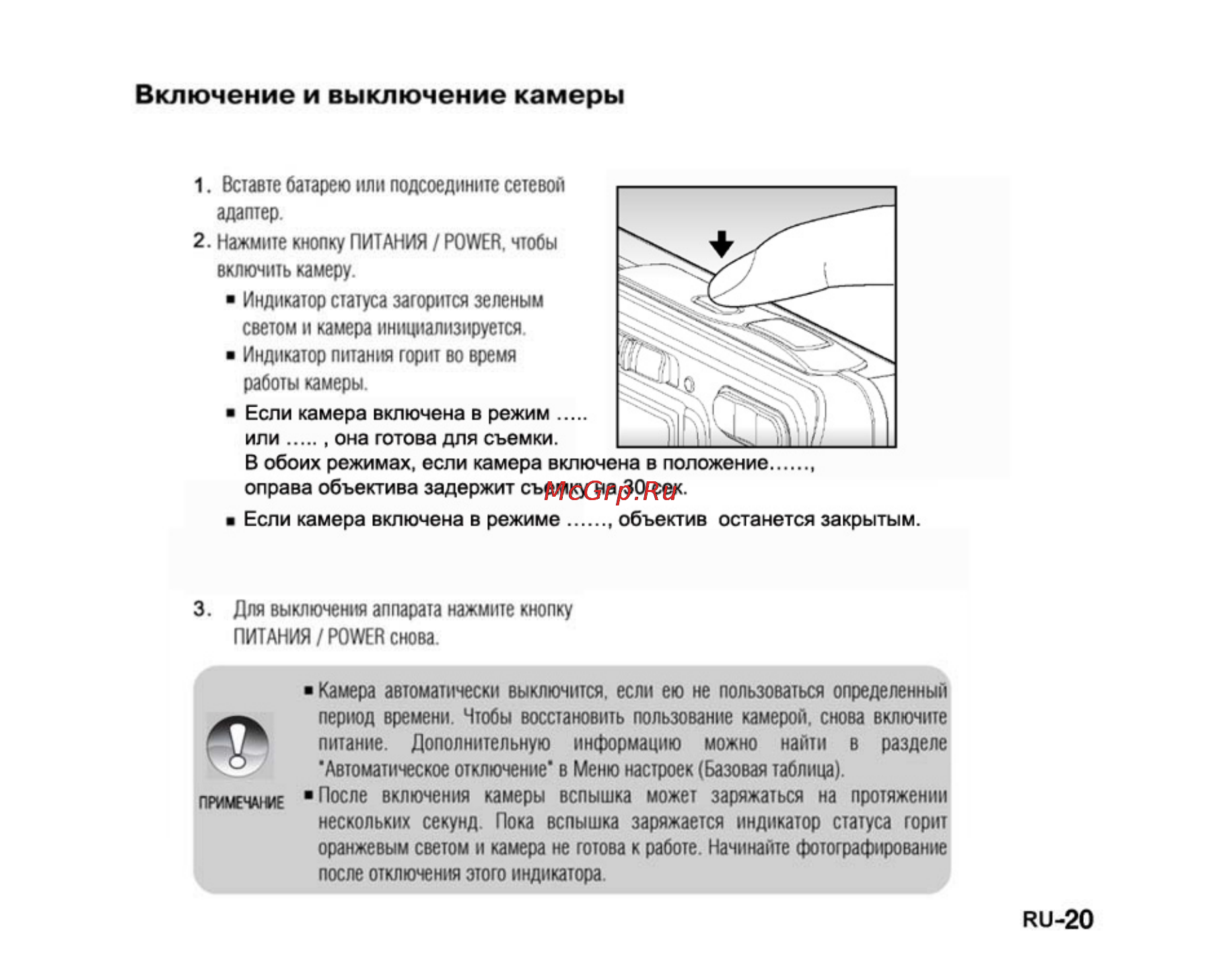 Ufo DM 7362 [20/74] Включение и выключение камеры