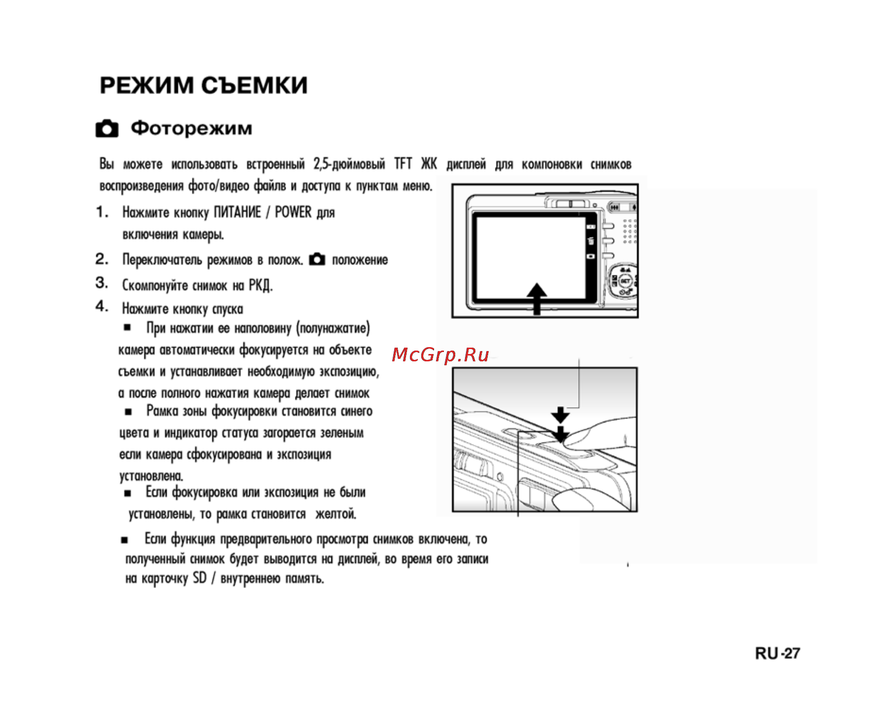 Ufo DM 7362 [27/74] Режим съемки