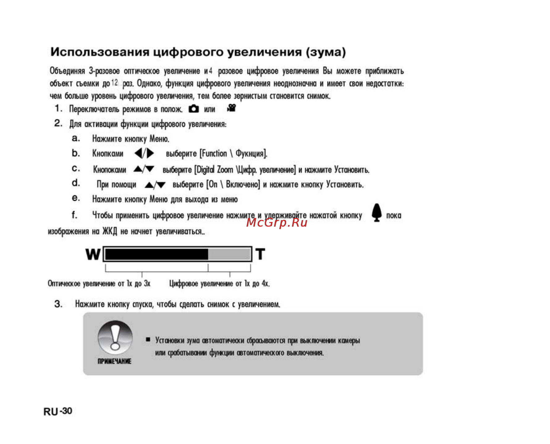 Ufo DM 7362 [30/74] Использования цифрового увеличения зума