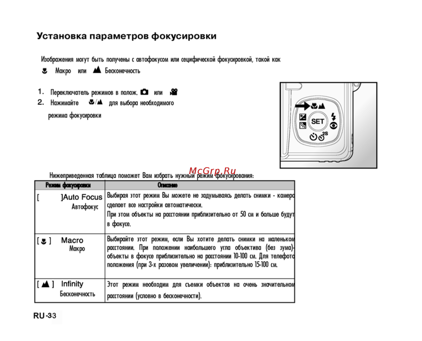 Ufo DM 7362 [33/74] Установка параметров фокусировки