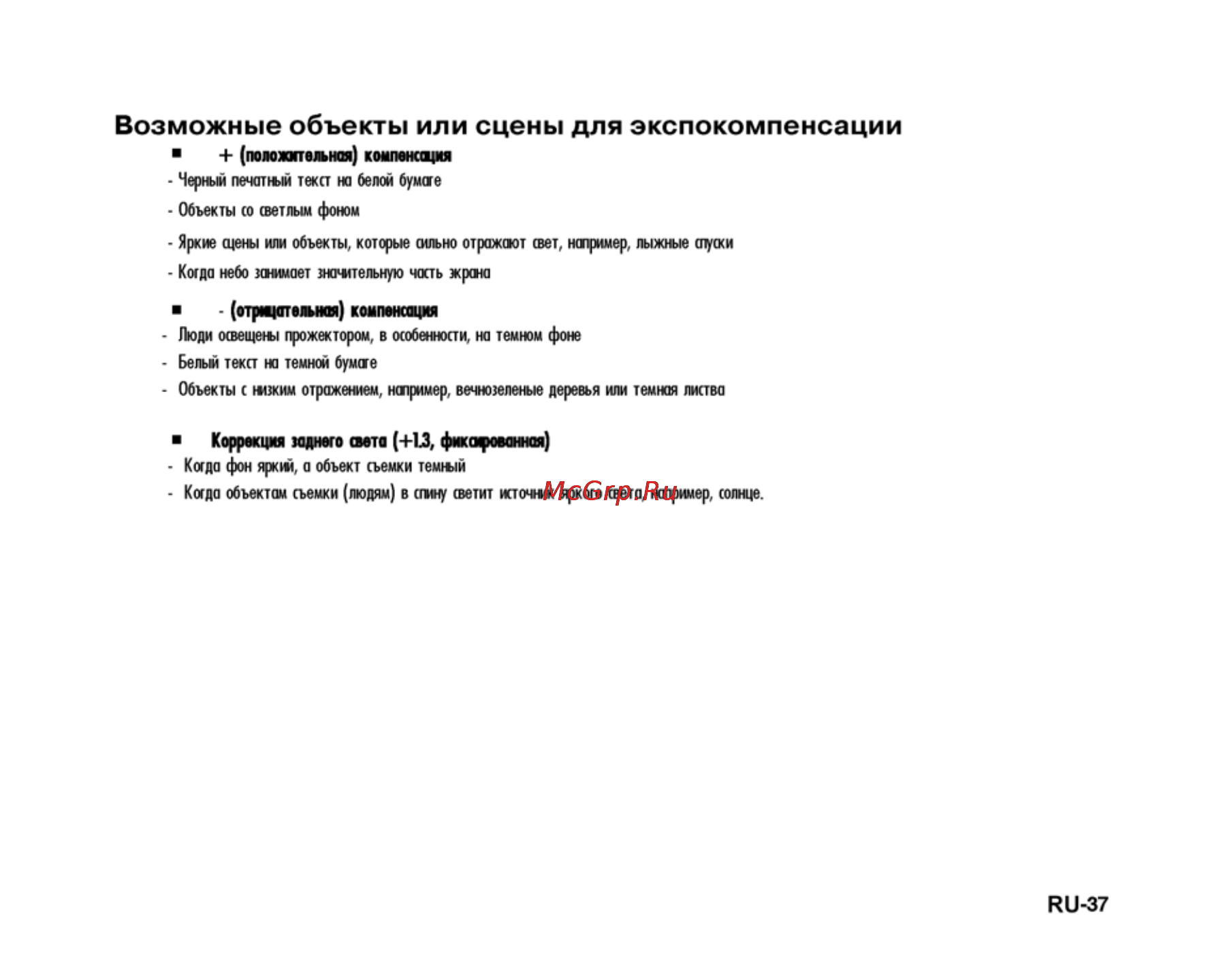 Ufo DM 7362 [37/74] Возможные объекты или сцены для экспокомпенсации