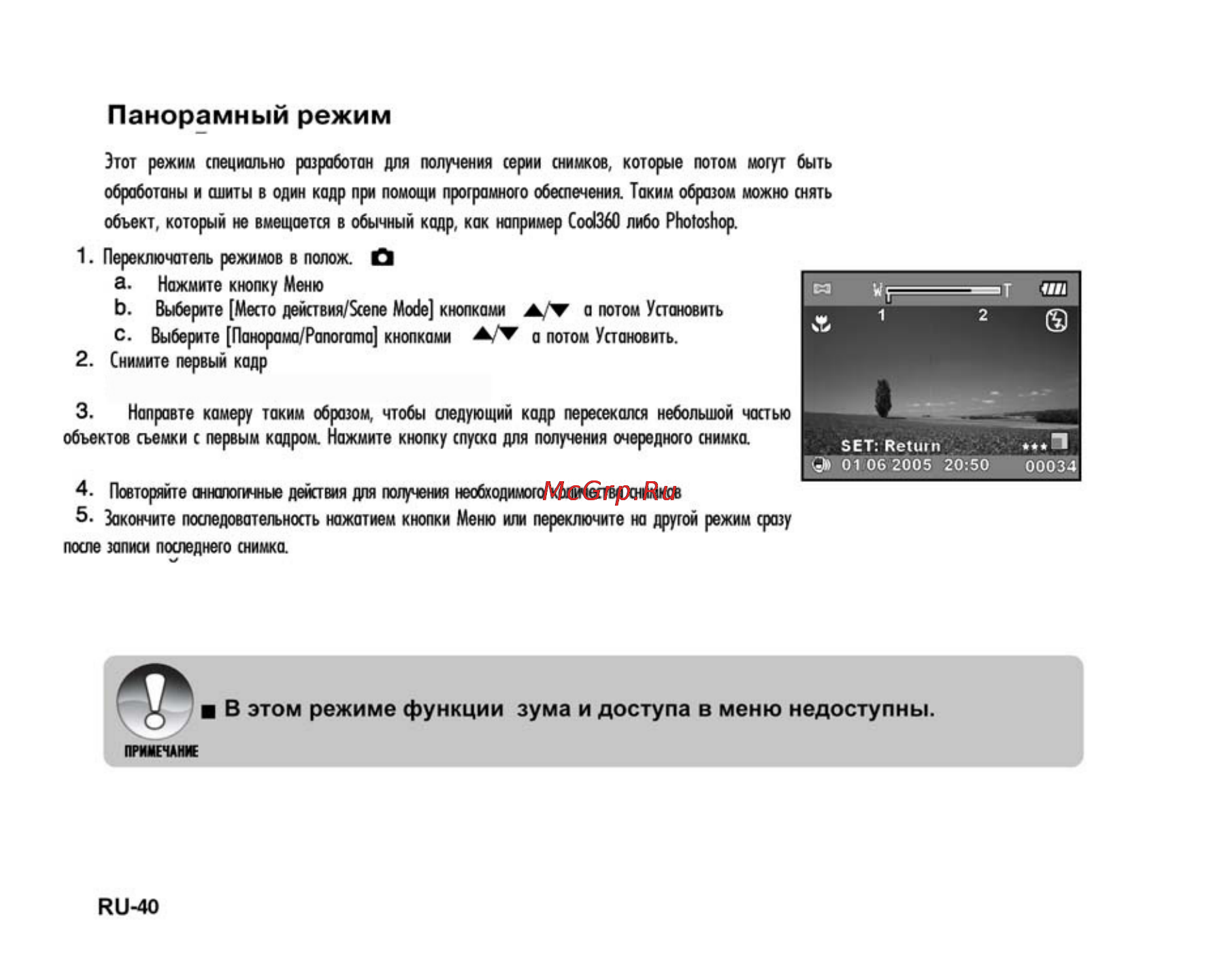 Ufo DM 7362 [39/74] Панорамный режим