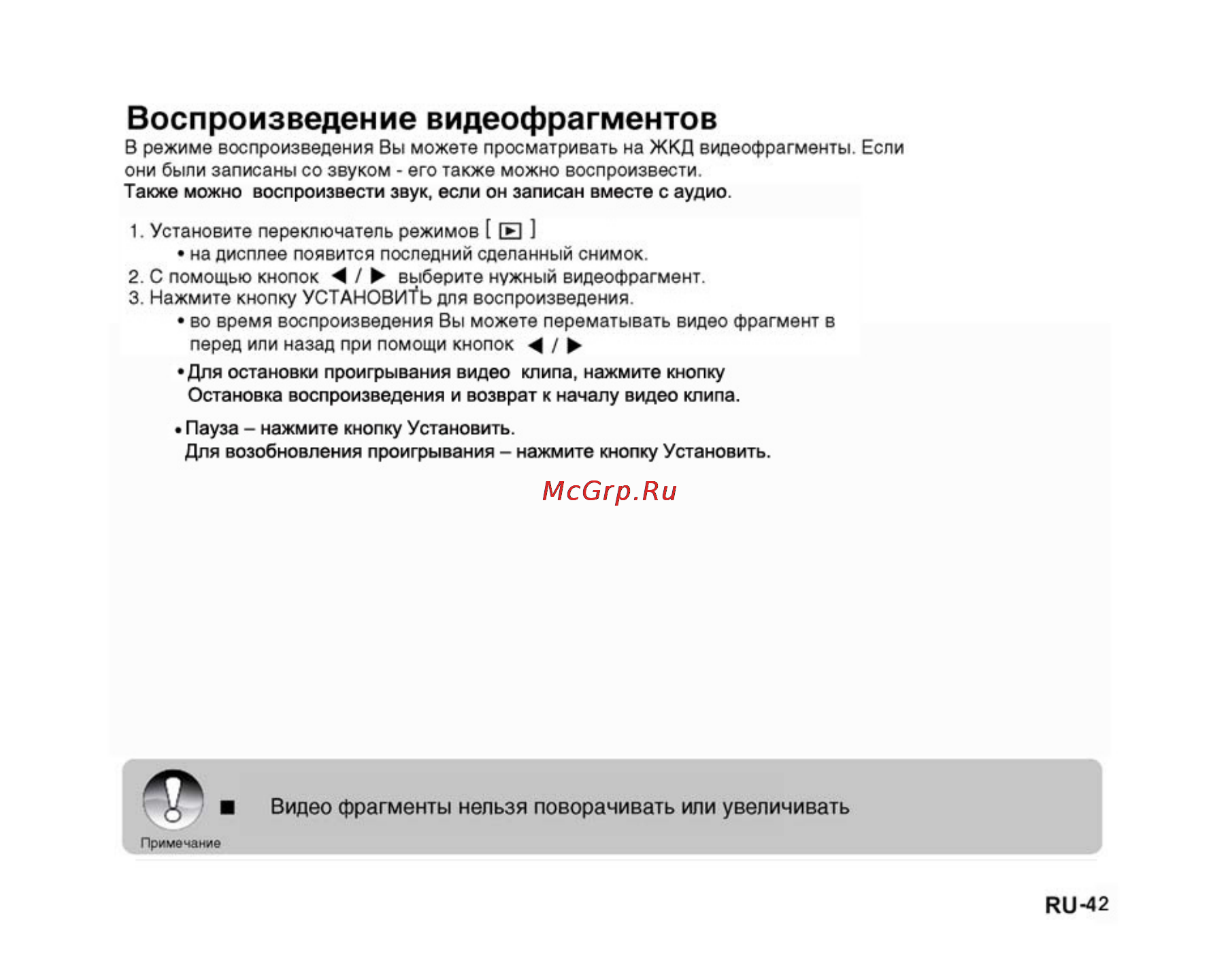 Ufo DM 7362 [42/74] Воспроизведение видеофрагментов