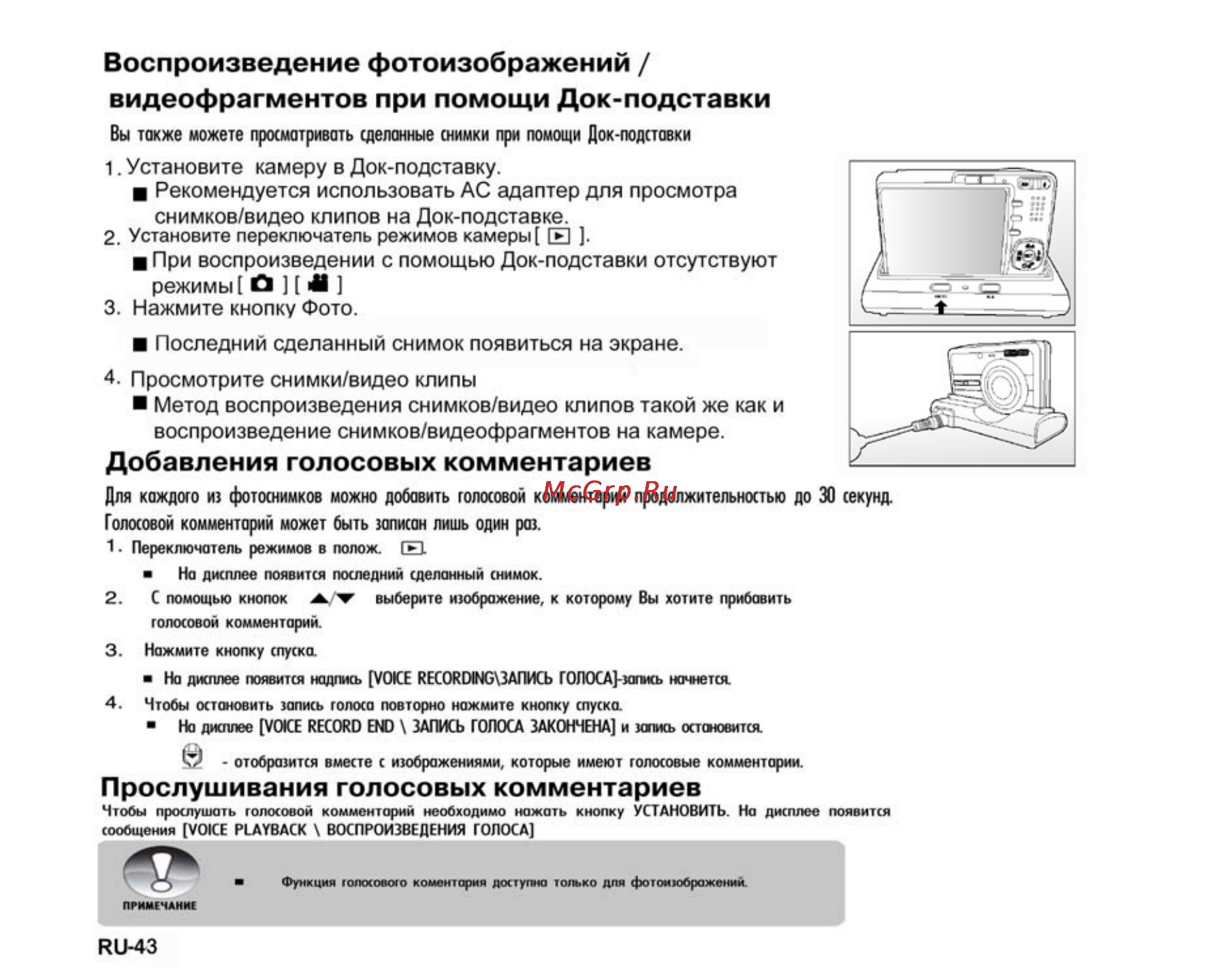 Ufo DM 7362 [43/74] Воспроизведение фотоизображений видеофрагментов при помощи док подставки