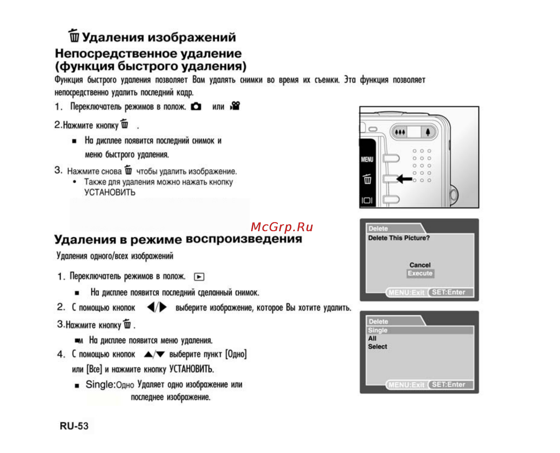 Ufo DM 7362 [53/74] Непосредственное удаление функция быстрого удаления