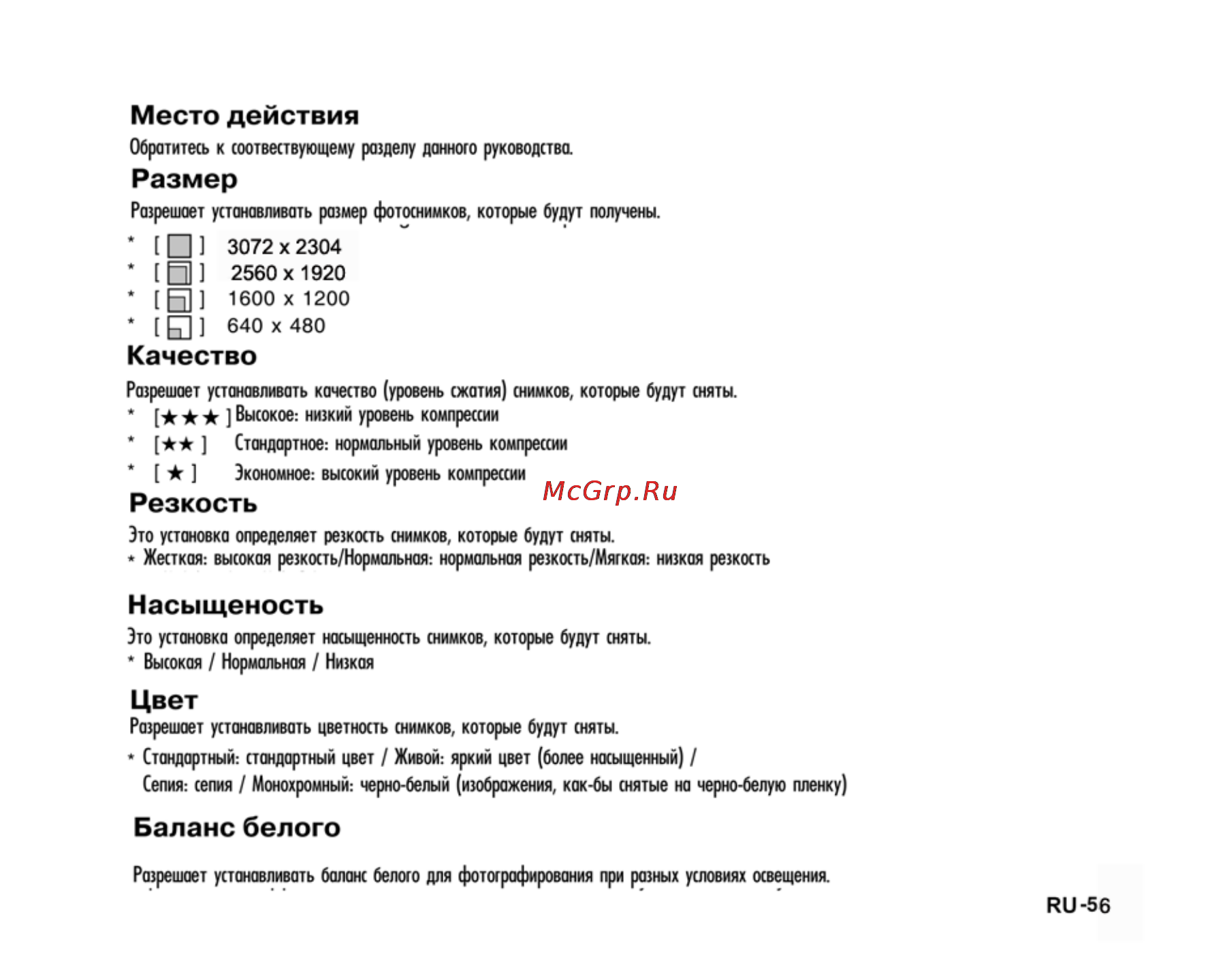Ufo DM 7362 [56/74] Баланс белого
