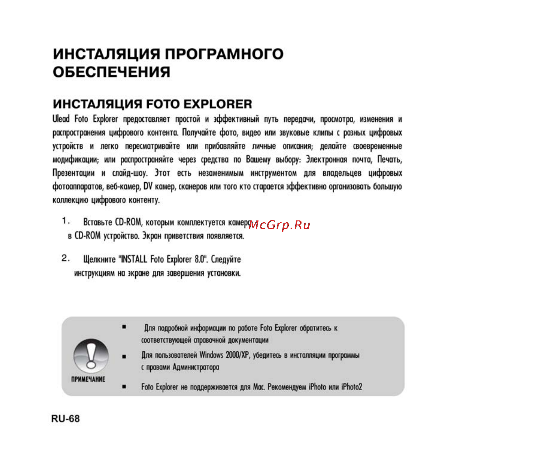 Ufo DM 7362 [68/74] Инсталяция програмного обеспечения