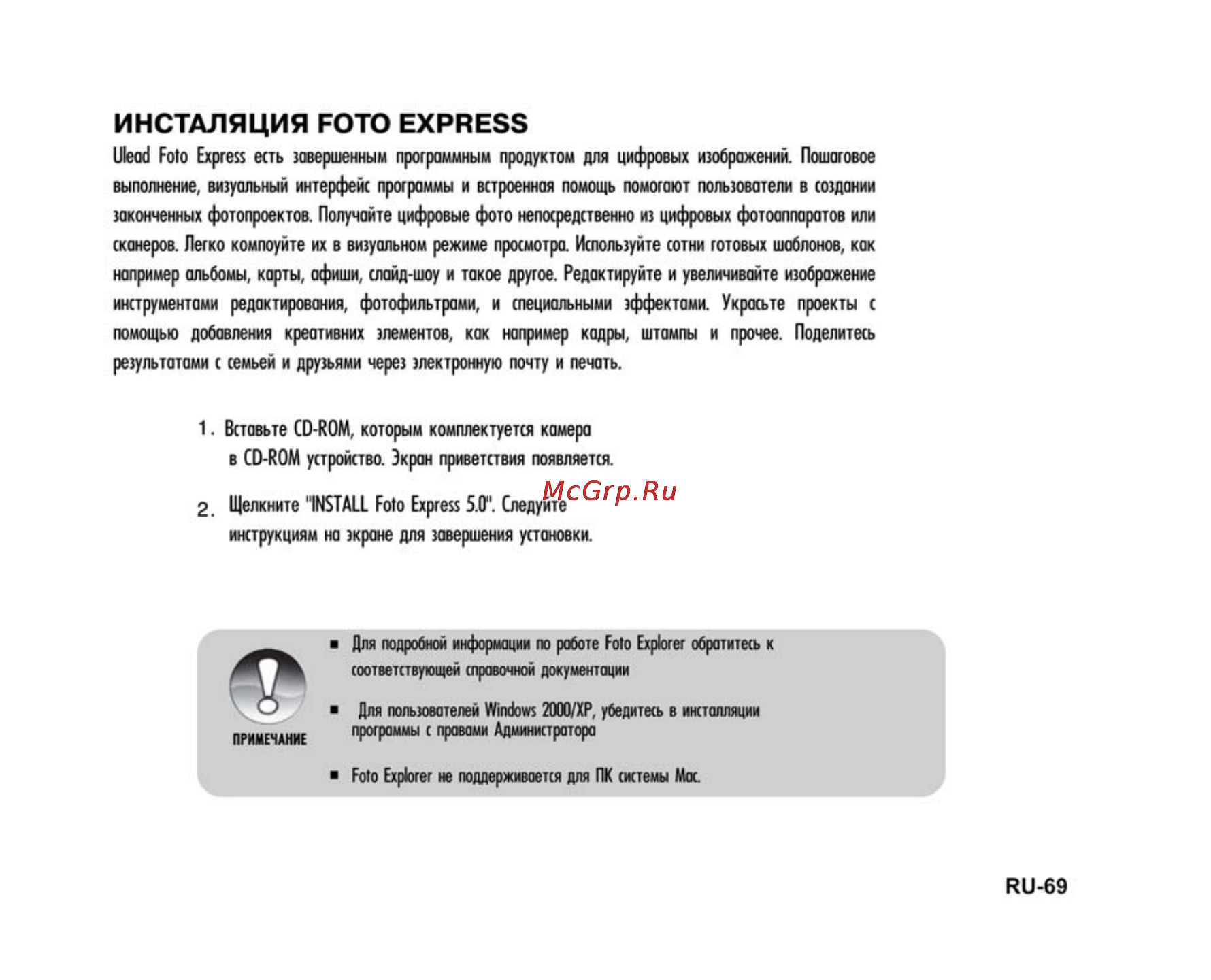 Ufo DM 7362 [69/74] Инсталяция foto express