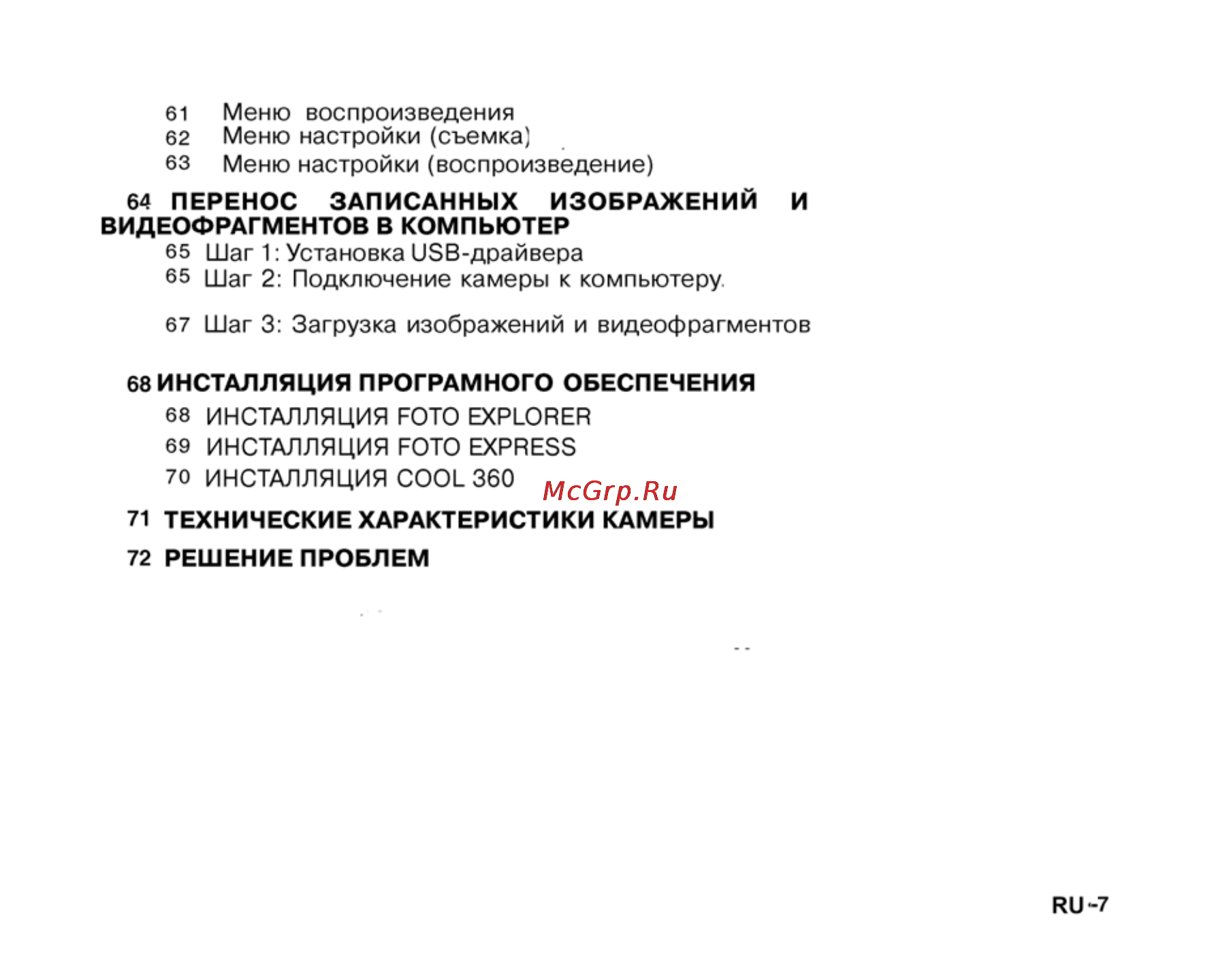Ufo DM 7362 Инструкция по эксплуатации онлайн [7/74] 23519