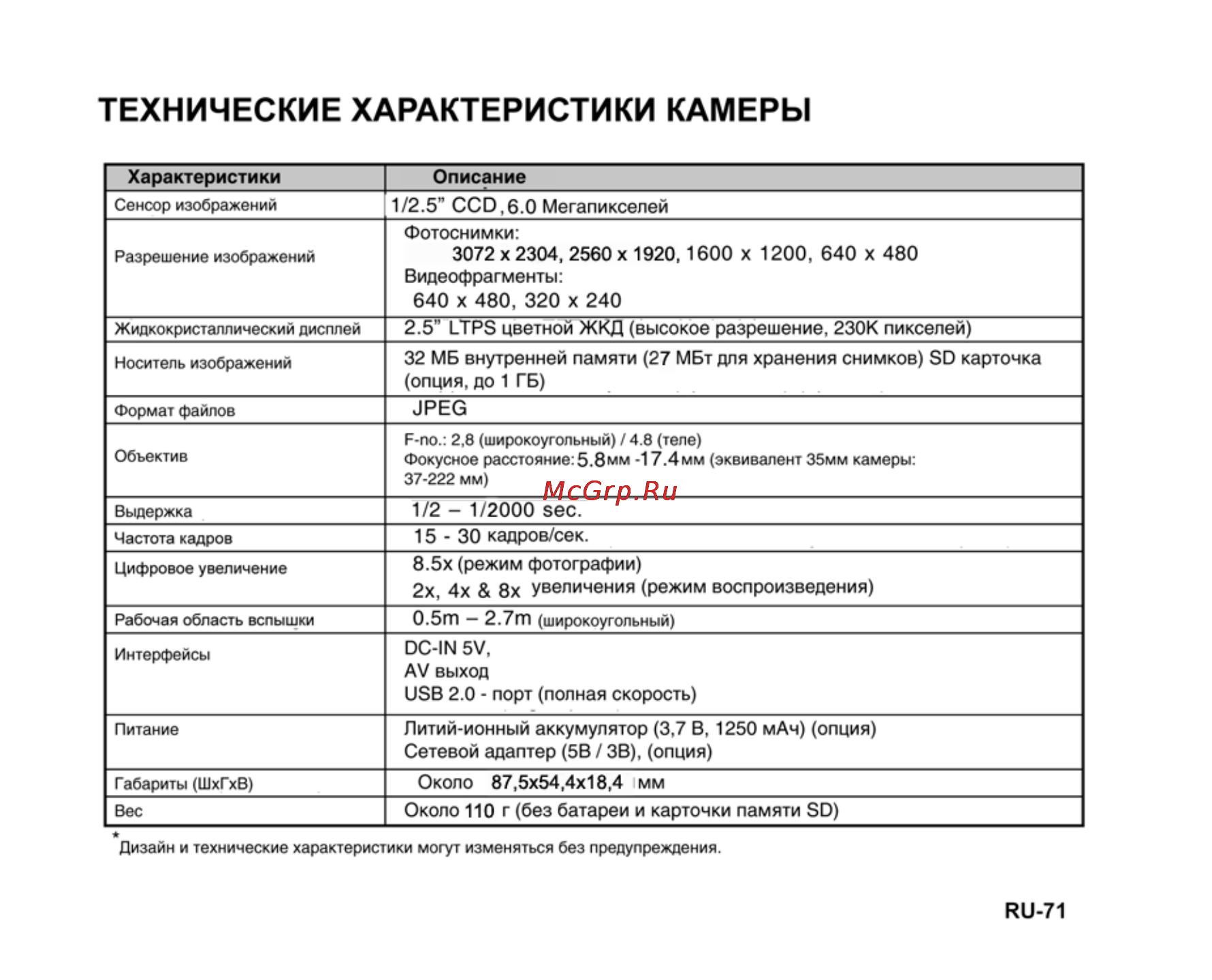 Ufo DM 7362 [71/74] Технические характеристики камеры