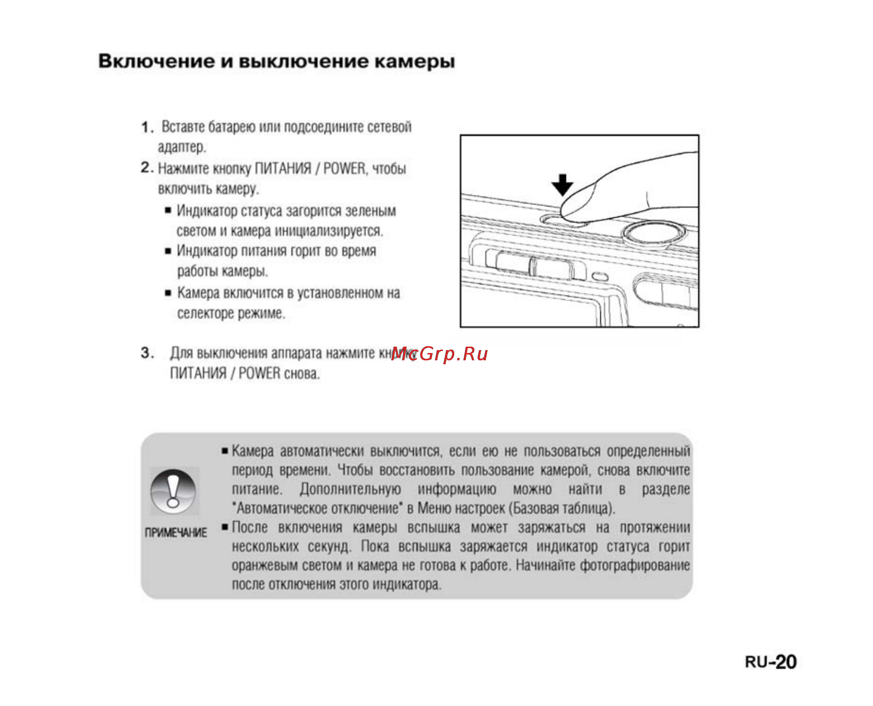Ufo DM 6331 [20/74] Включение и выключение камеры