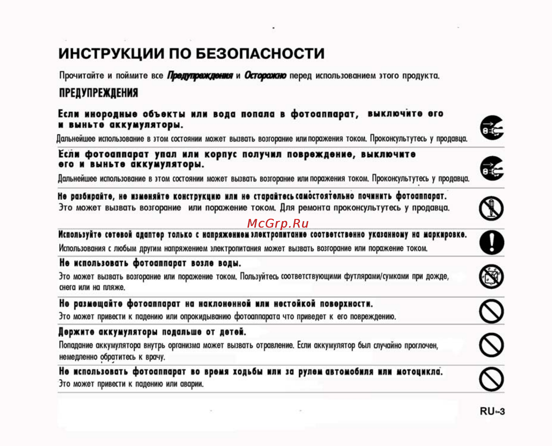 Ufo DM 6331 [3/74] Инструкции по безопасности