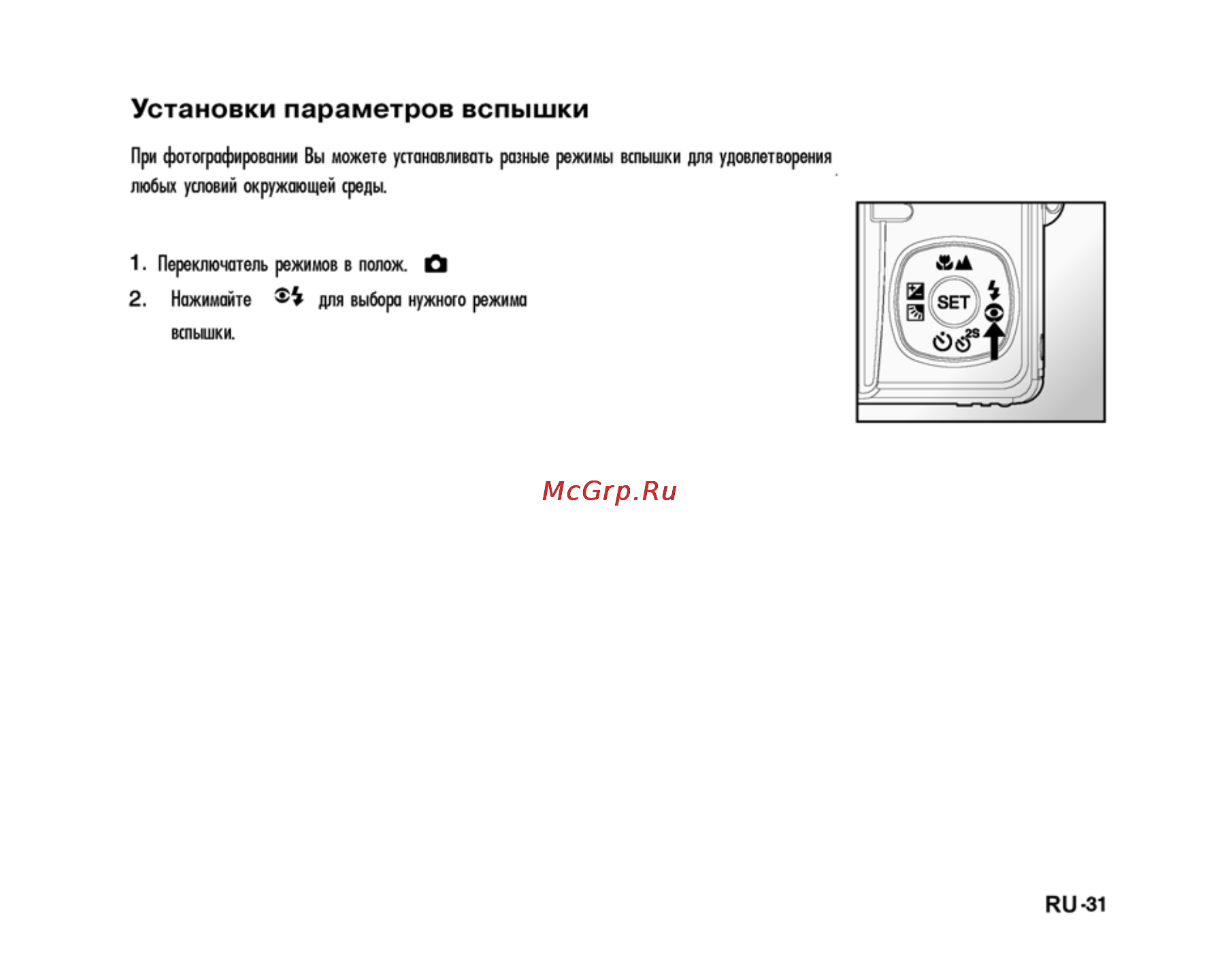Ufo DM 6331 [31/74] Установки параметров вспышки