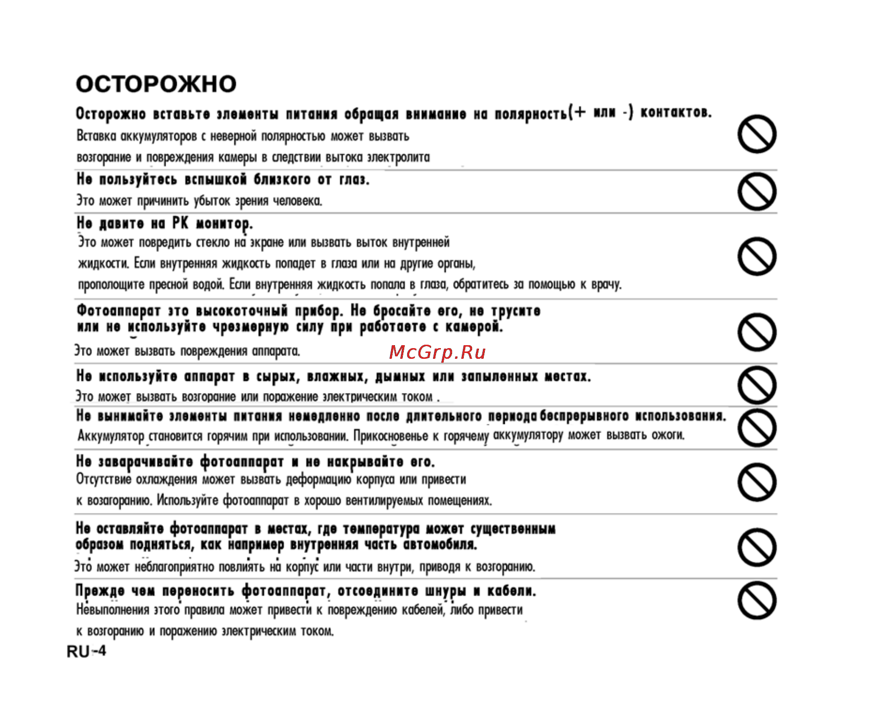 Ufo DM 6331 [4/74] Осторожно