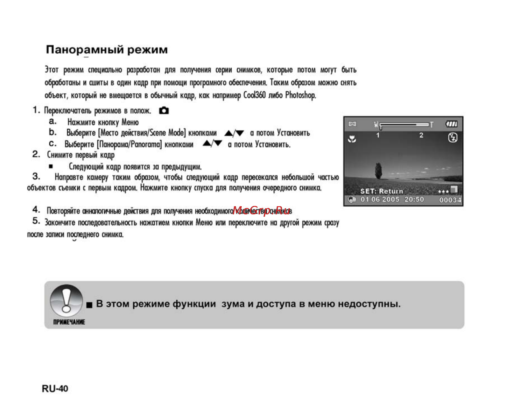 Ufo DM 6331 [40/74] Панорамный режим