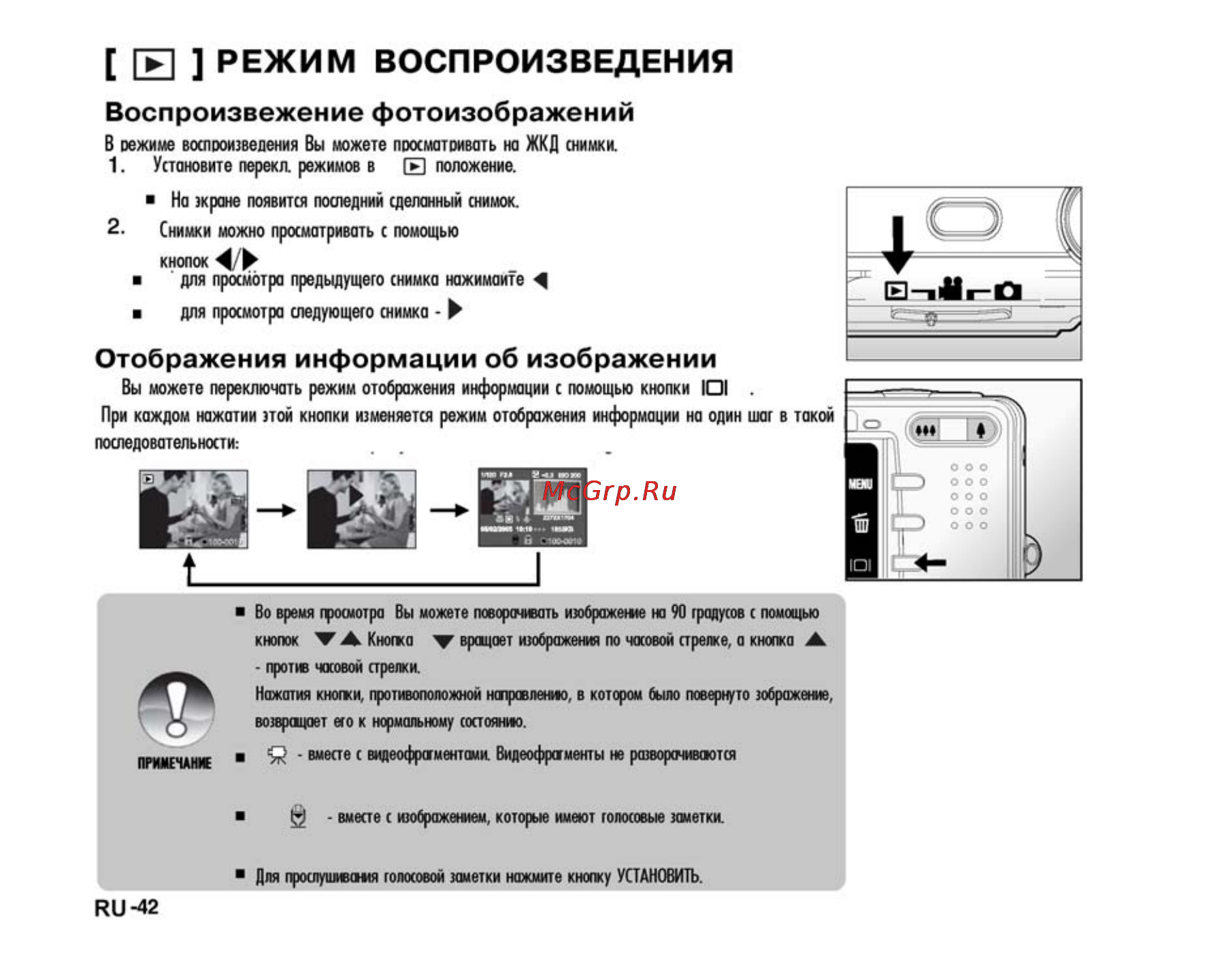 Ufo DM 6331 [42/74] Е режим воспроизведения