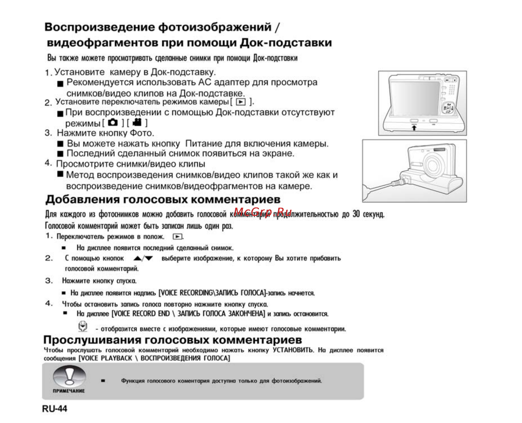 Ufo DM 6331 [44/74] Воспроизведение фотоизображений видеофрагментов при помощи док подставки