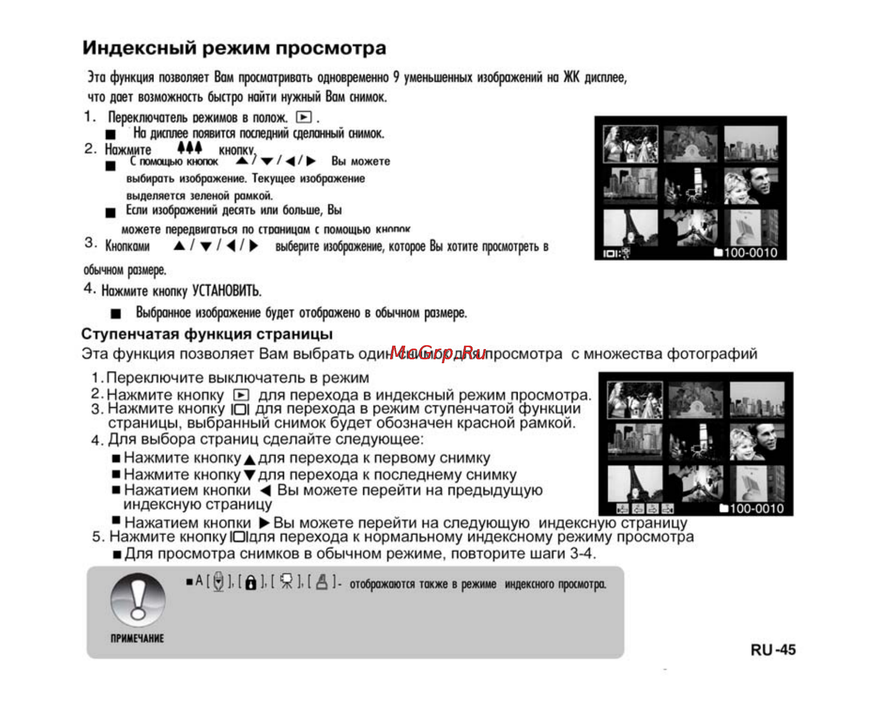 Ufo DM 6331 [45/74] Индексный режим просмотра