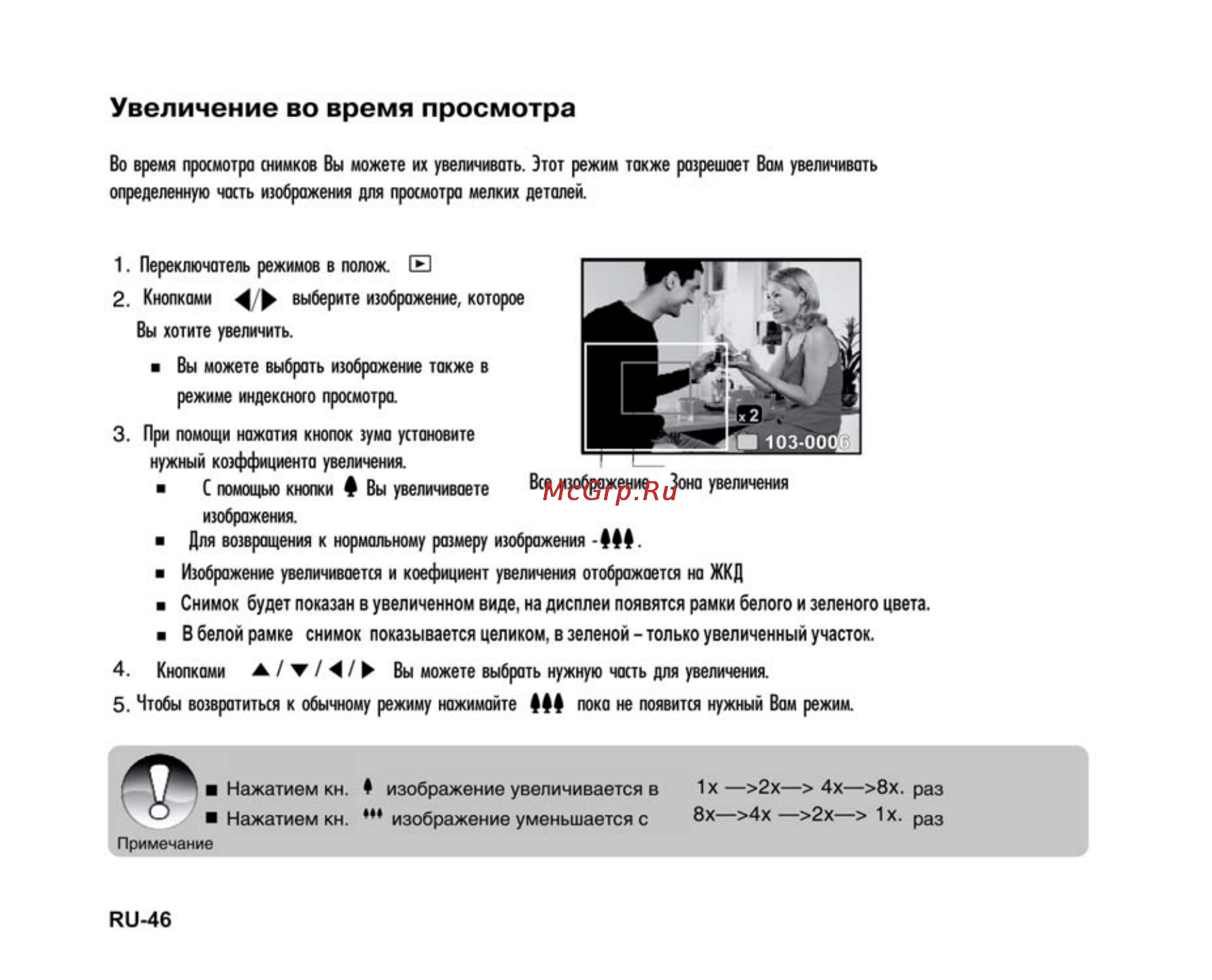 Ufo DM 6331 [46/74] Увеличение во время просмотра