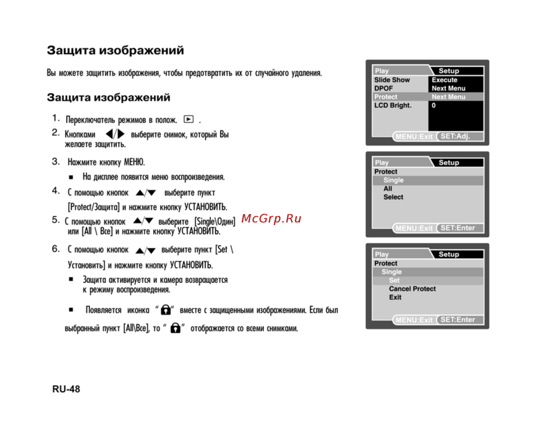 Ufo DM 6331 [48/74] Защита изображений