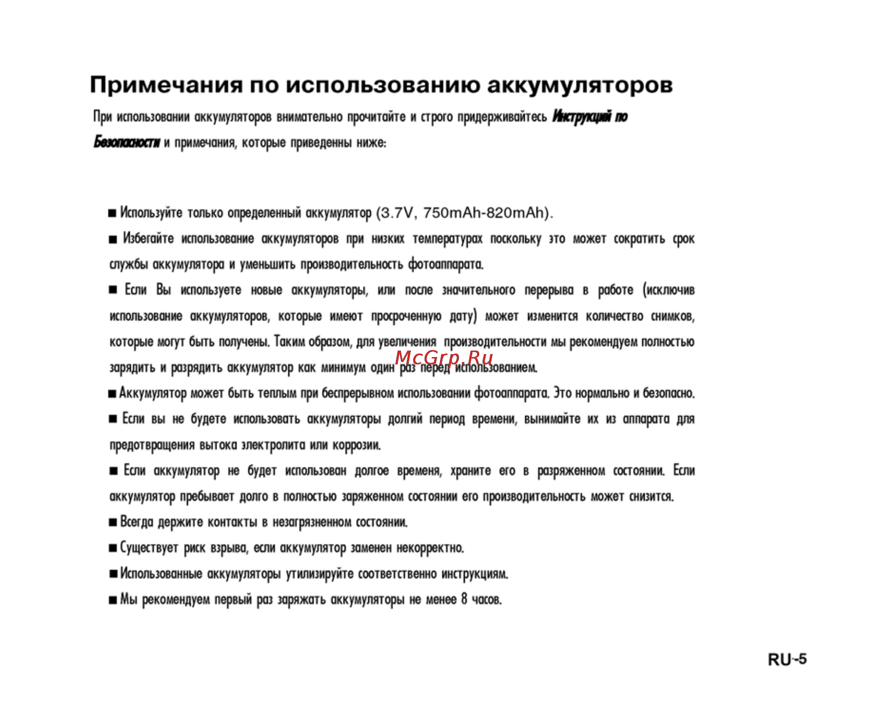 Ufo DM 6331 [5/74] Примечания по использованию аккумуляторов