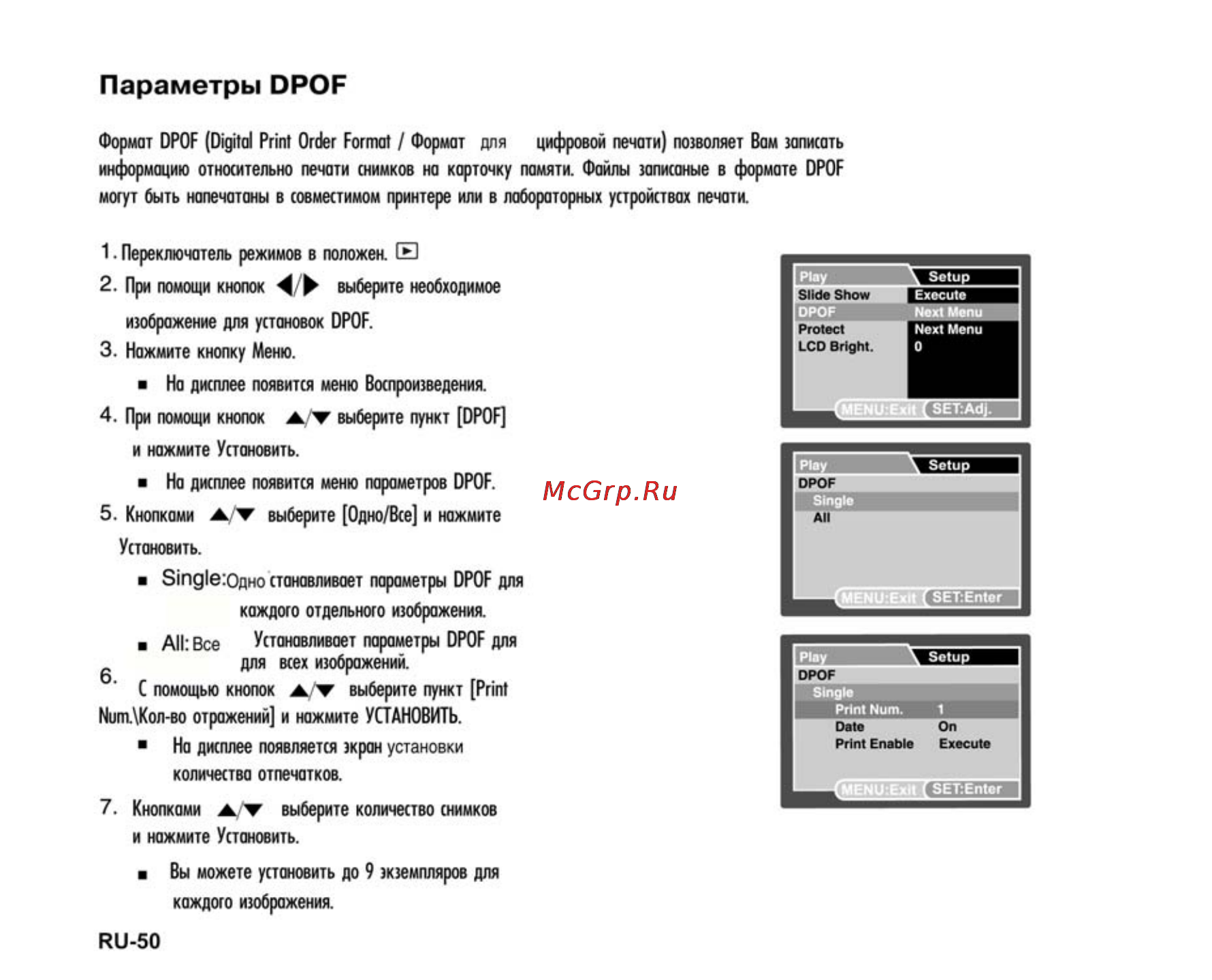Ufo DM 6331 [50/74] Параметры dpof