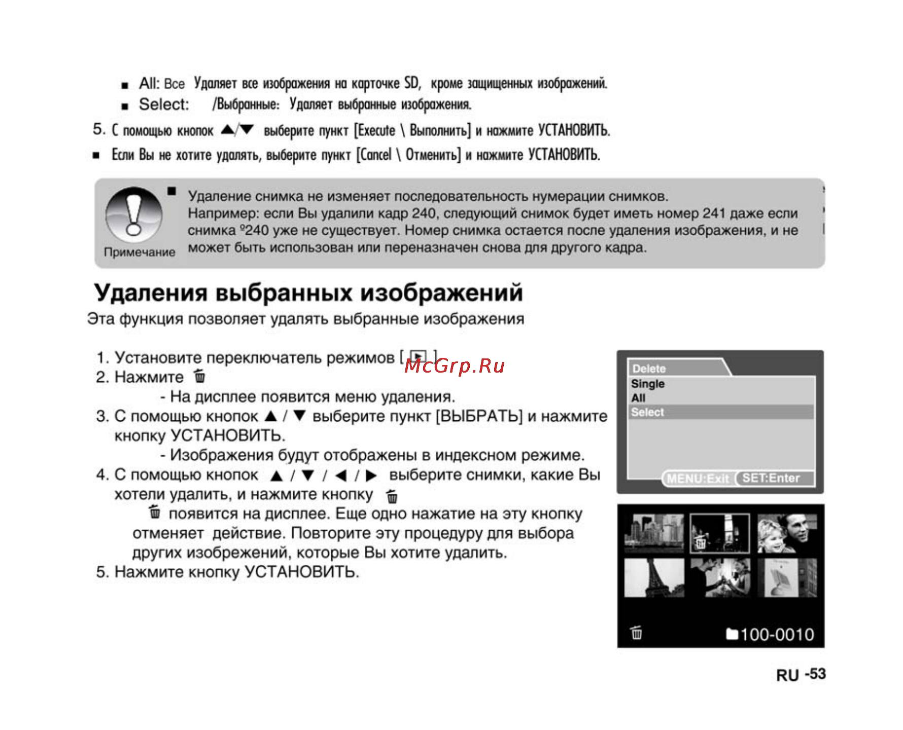 Ufo DM 6331 [53/74] Удаления выбранных изображений